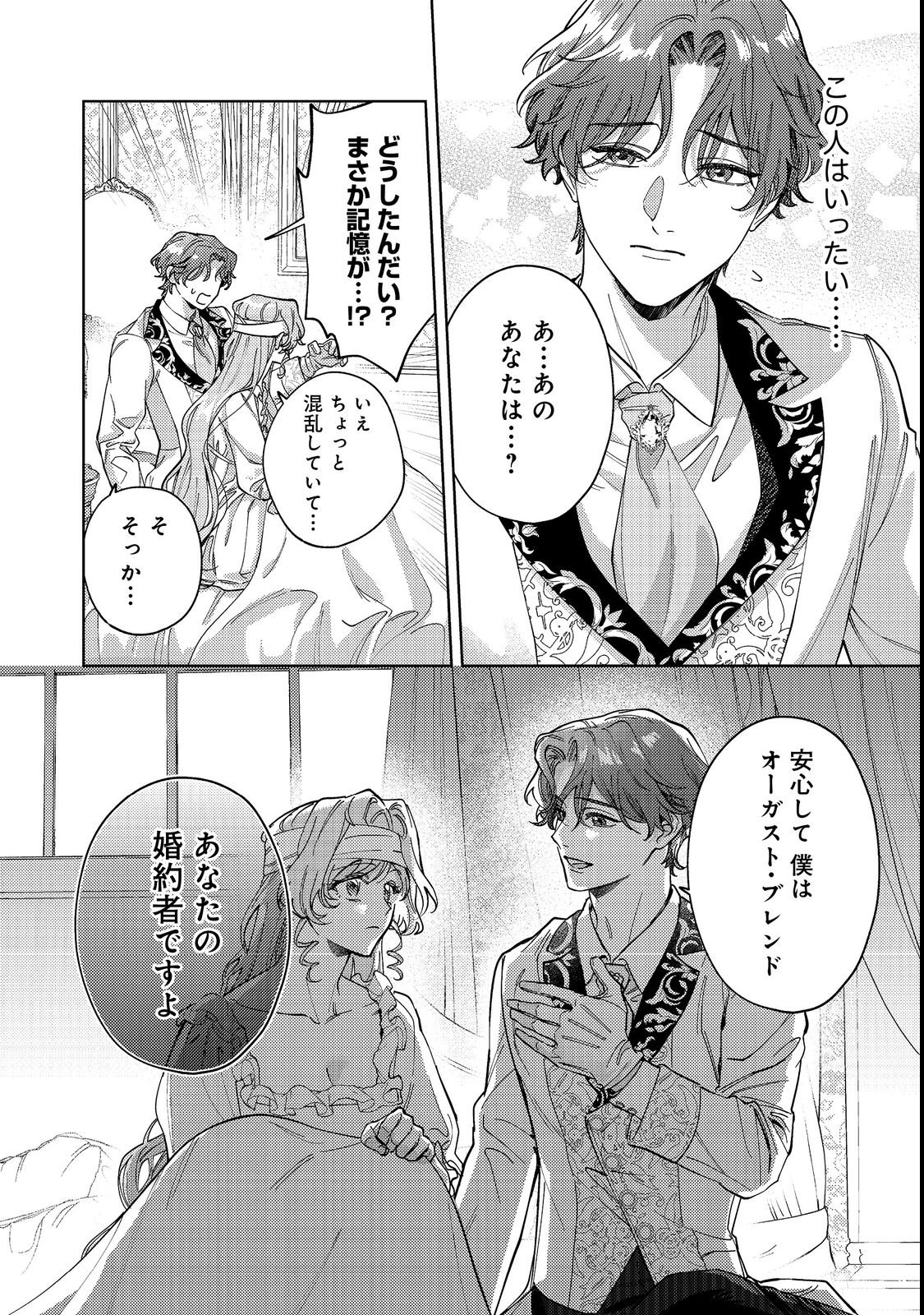 Tenseisaki wa Korosareru Hazu no Mob Reijou Deshita - Chapter 1 - Page 6