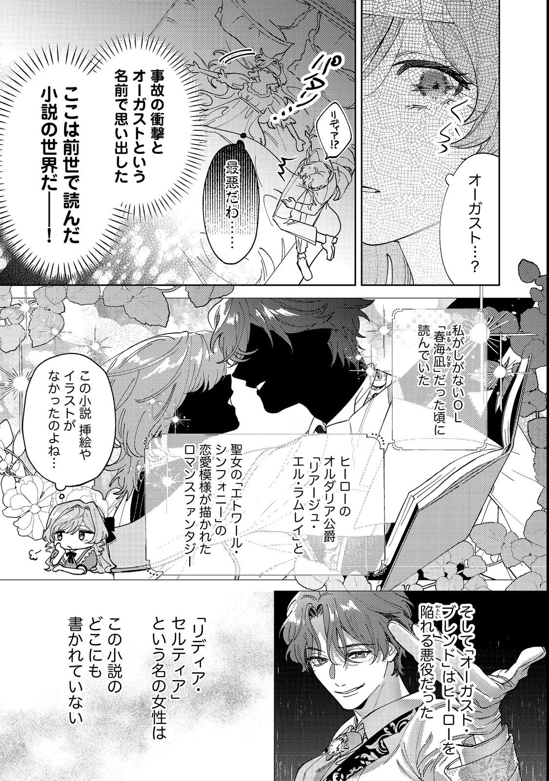 Tenseisaki wa Korosareru Hazu no Mob Reijou Deshita - Chapter 1 - Page 7