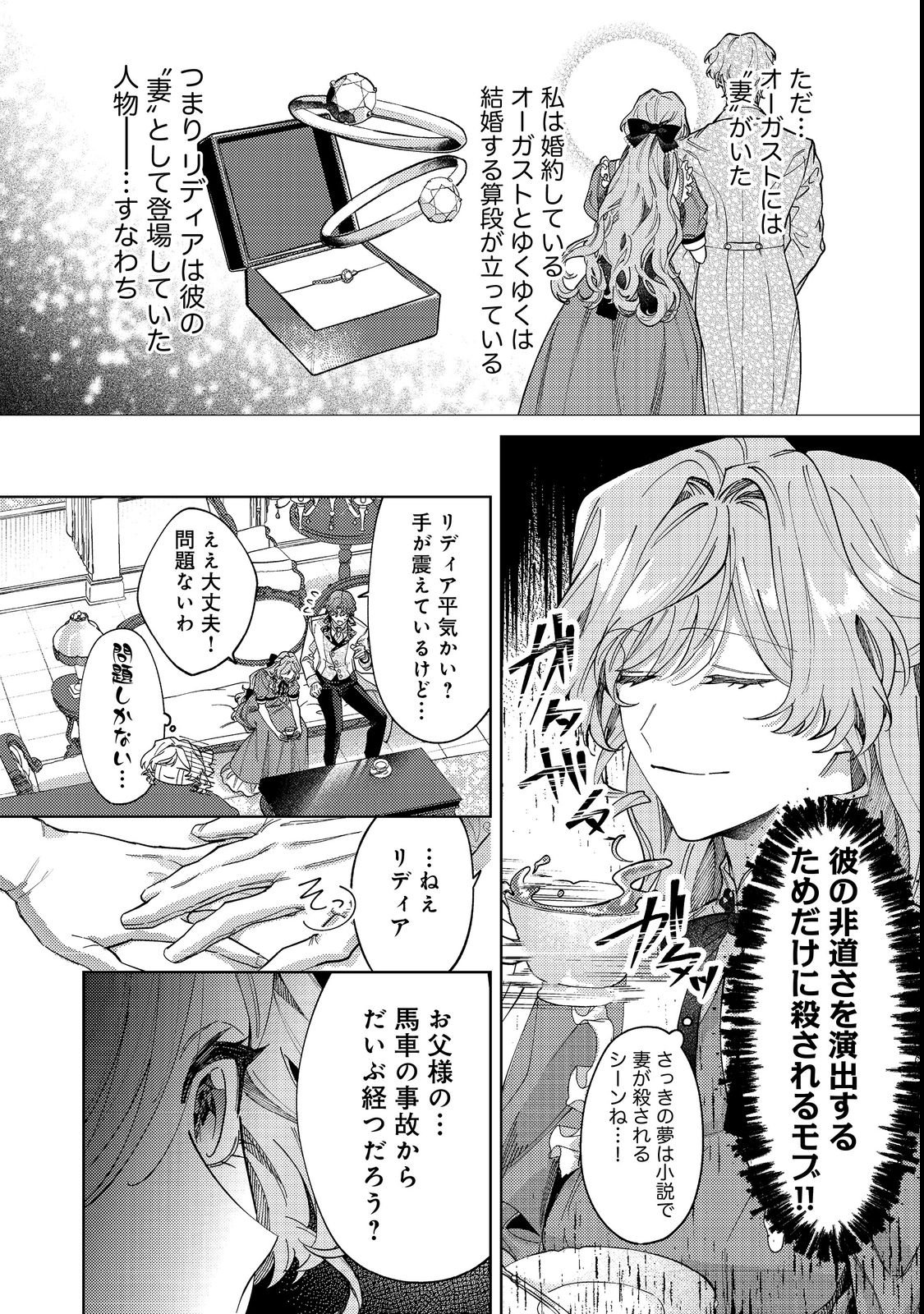 Tenseisaki wa Korosareru Hazu no Mob Reijou Deshita - Chapter 1 - Page 8