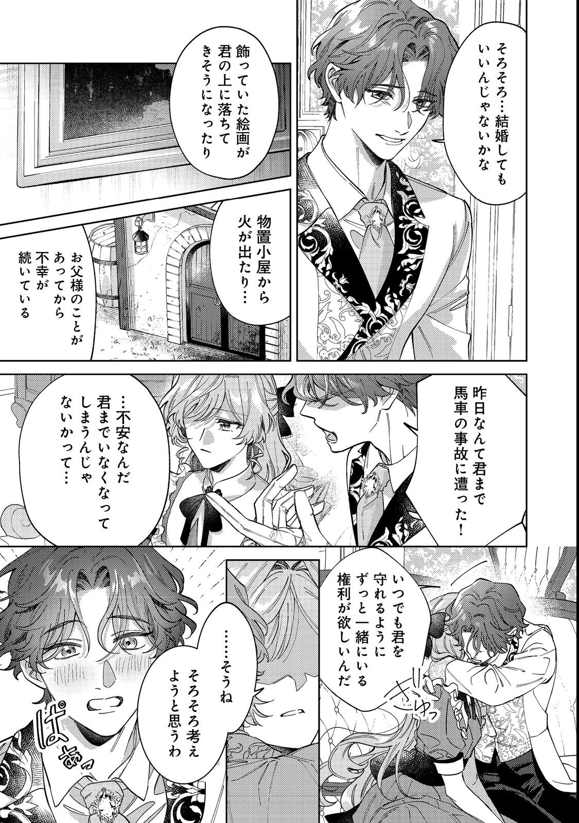 Tenseisaki wa Korosareru Hazu no Mob Reijou Deshita - Chapter 1 - Page 9