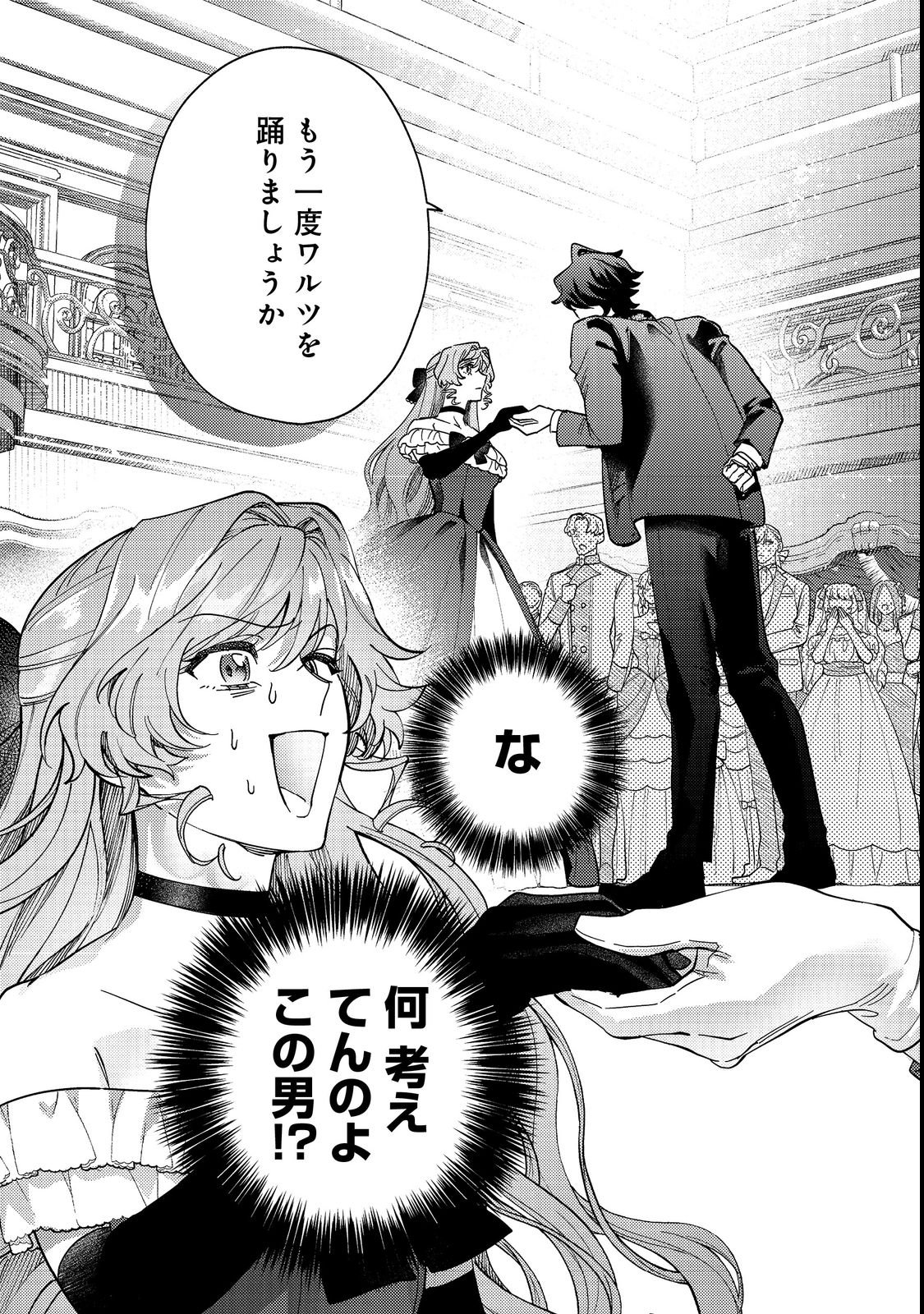 Tenseisaki wa Korosareru Hazu no Mob Reijou Deshita - Chapter 2 - Page 1