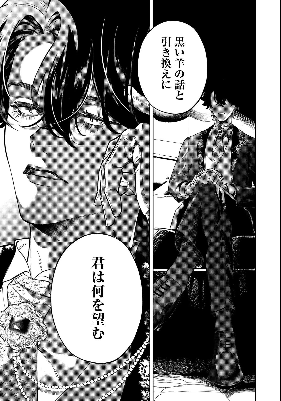 Tenseisaki wa Korosareru Hazu no Mob Reijou Deshita - Chapter 2 - Page 11