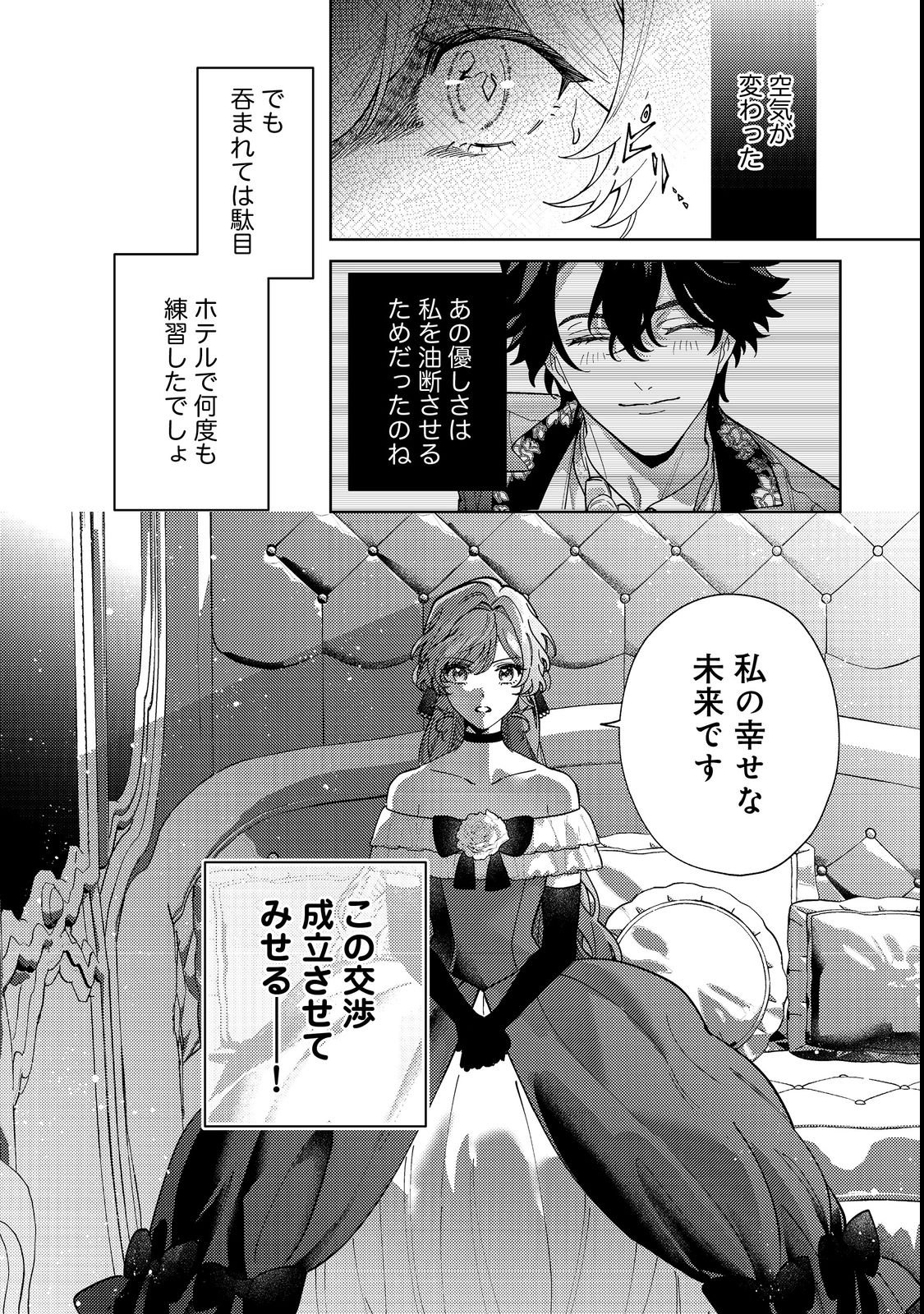 Tenseisaki wa Korosareru Hazu no Mob Reijou Deshita - Chapter 2 - Page 12