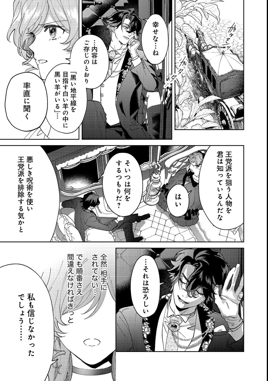 Tenseisaki wa Korosareru Hazu no Mob Reijou Deshita - Chapter 2 - Page 13