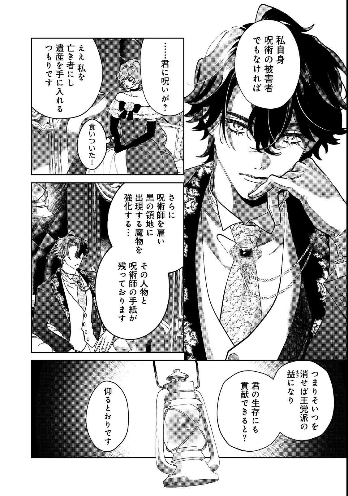 Tenseisaki wa Korosareru Hazu no Mob Reijou Deshita - Chapter 2 - Page 14