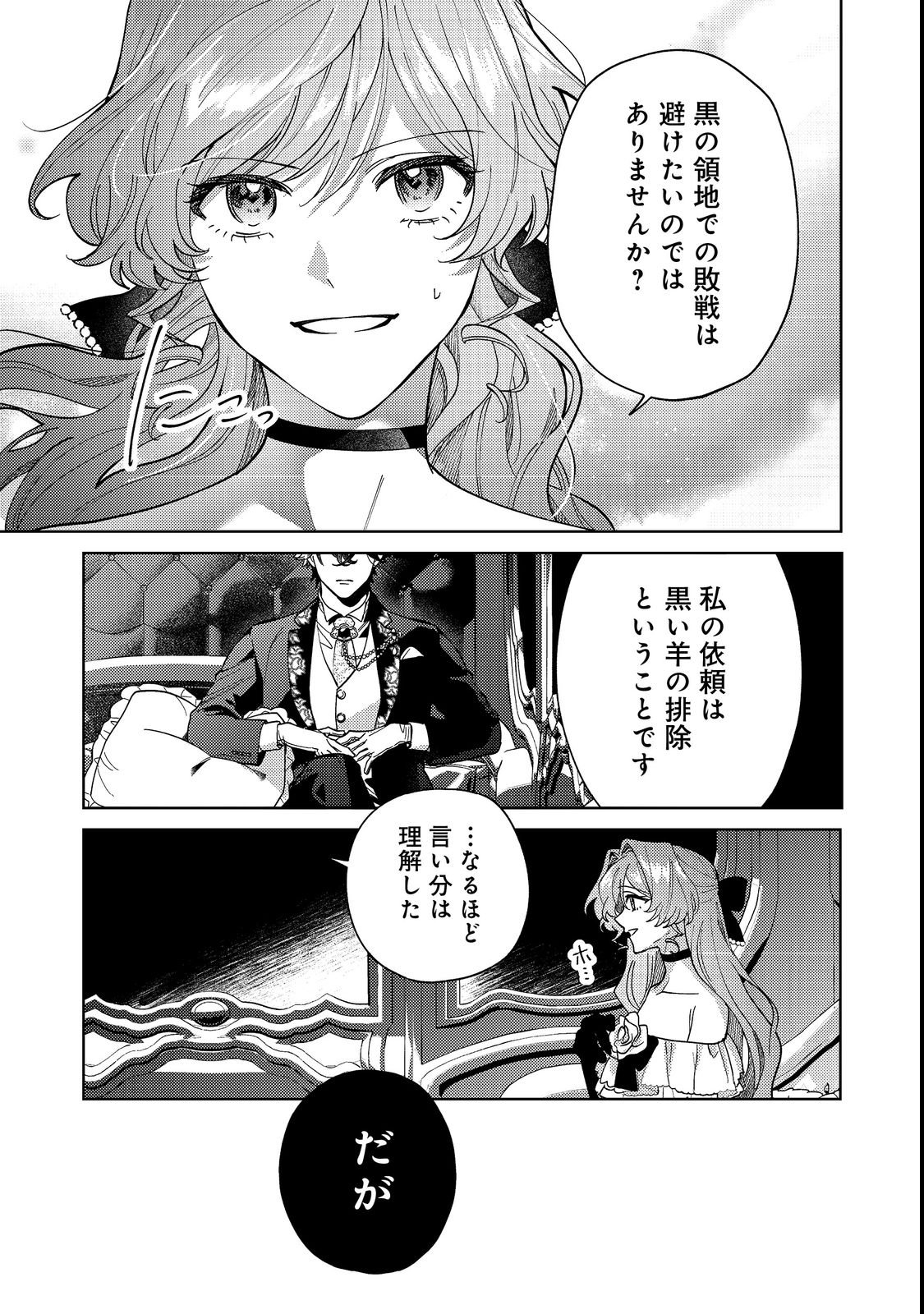 Tenseisaki wa Korosareru Hazu no Mob Reijou Deshita - Chapter 2 - Page 15
