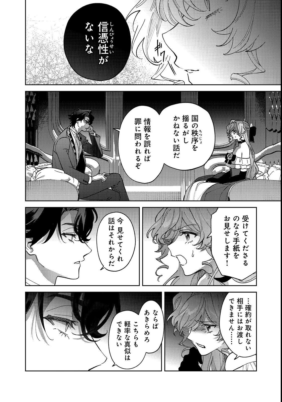 Tenseisaki wa Korosareru Hazu no Mob Reijou Deshita - Chapter 2 - Page 16