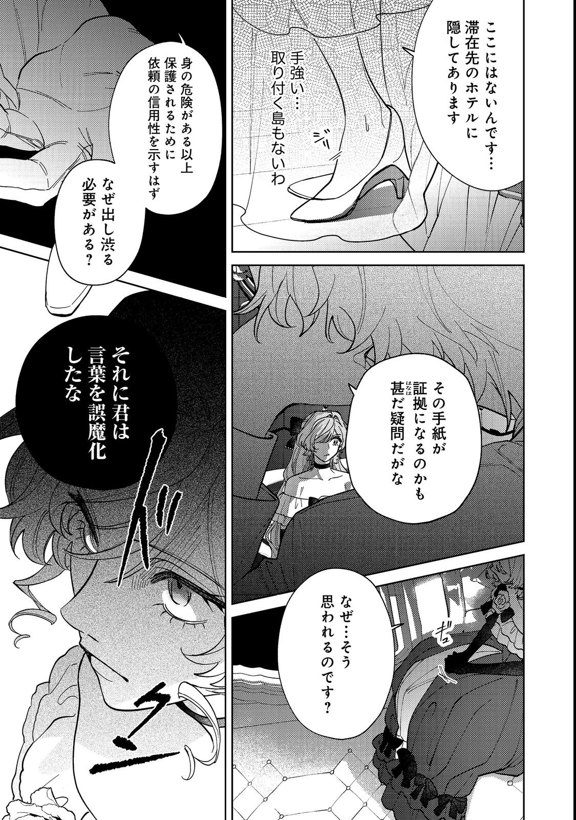 Tenseisaki wa Korosareru Hazu no Mob Reijou Deshita - Chapter 2 - Page 17
