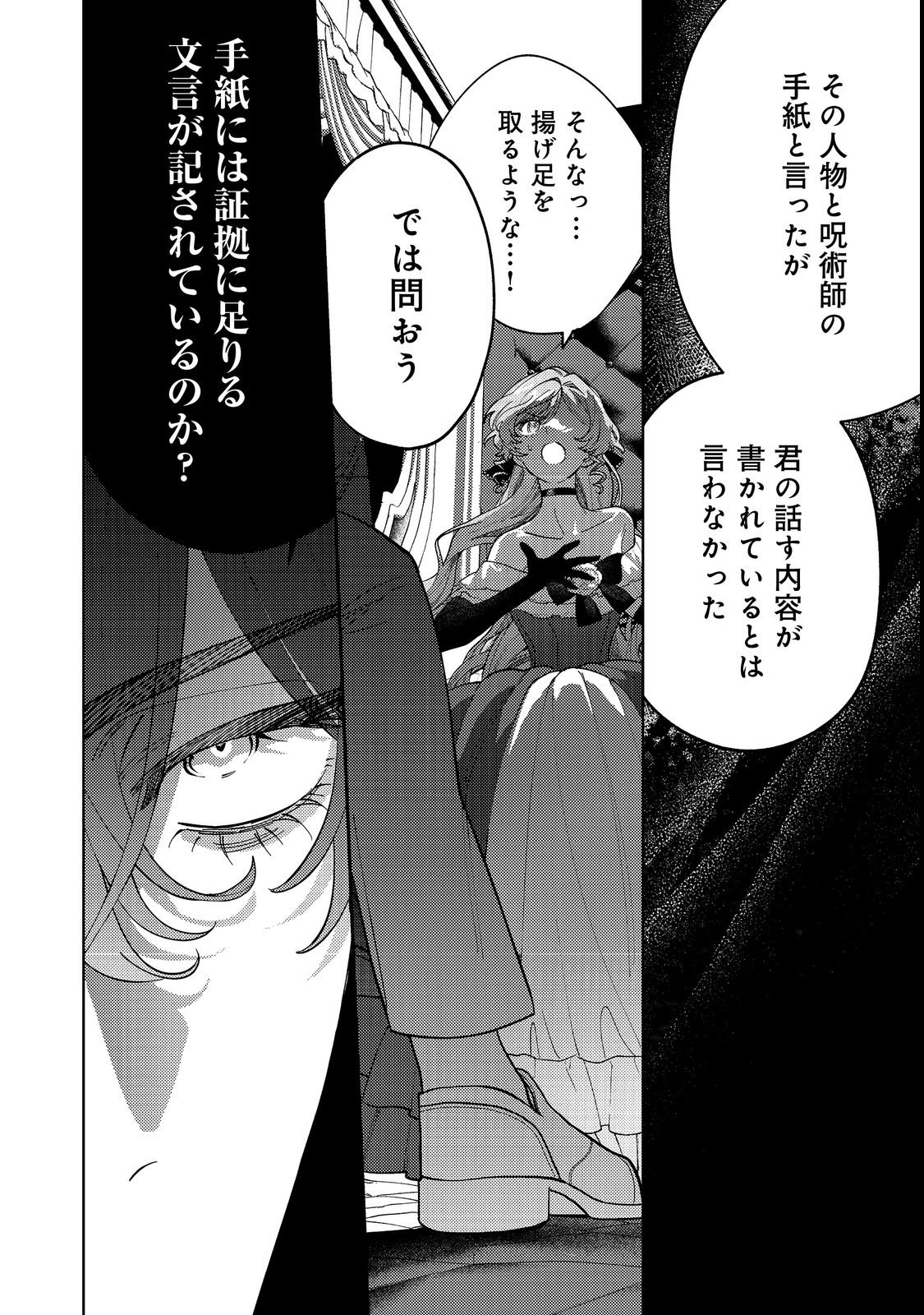 Tenseisaki wa Korosareru Hazu no Mob Reijou Deshita - Chapter 2 - Page 18