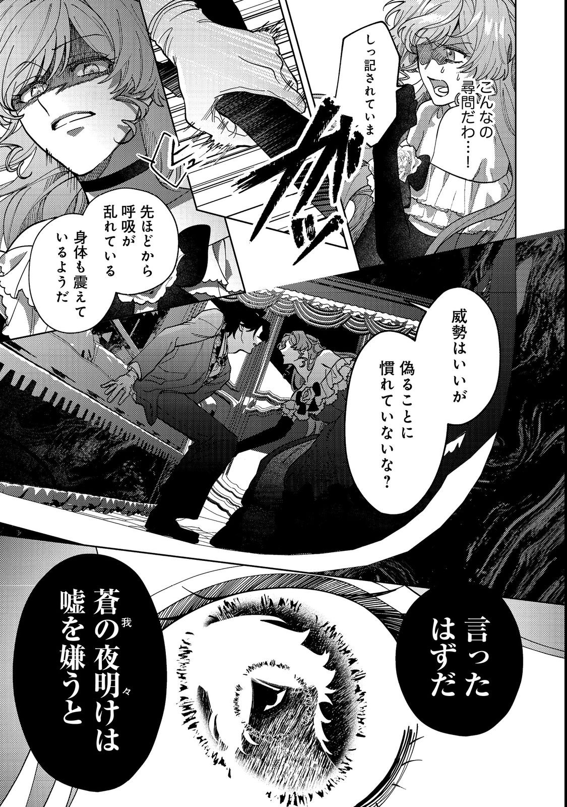 Tenseisaki wa Korosareru Hazu no Mob Reijou Deshita - Chapter 2 - Page 19