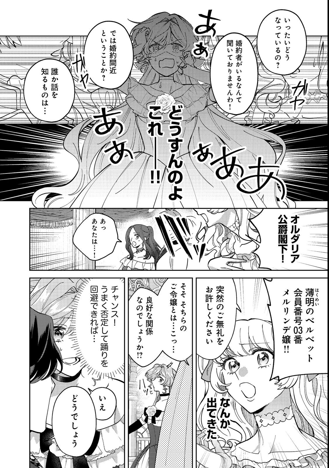 Tenseisaki wa Korosareru Hazu no Mob Reijou Deshita - Chapter 2 - Page 2