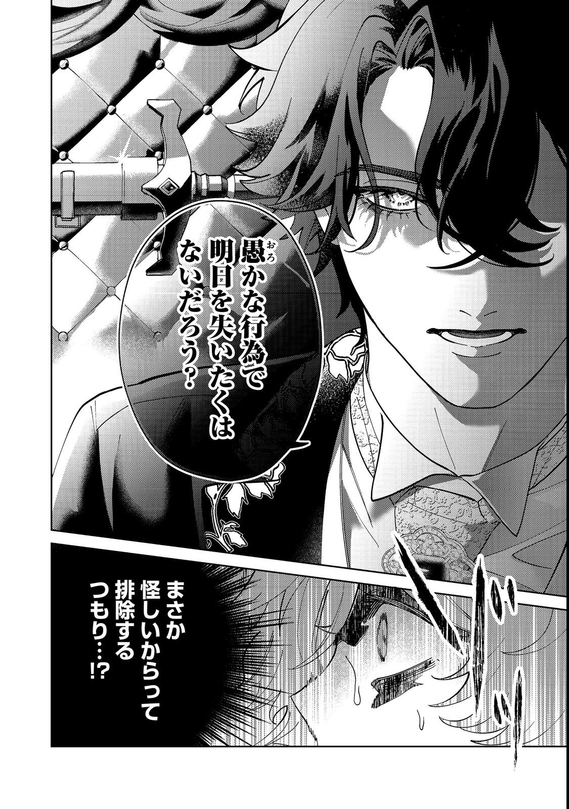Tenseisaki wa Korosareru Hazu no Mob Reijou Deshita - Chapter 2 - Page 20
