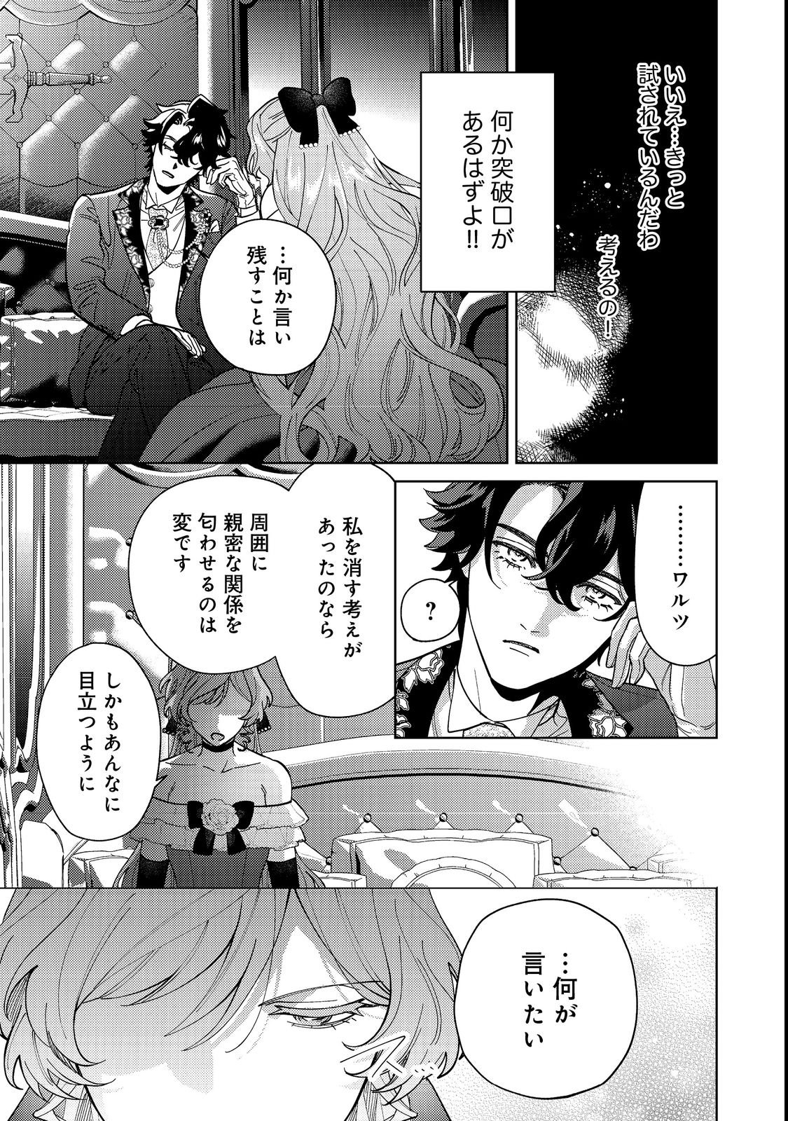 Tenseisaki wa Korosareru Hazu no Mob Reijou Deshita - Chapter 2 - Page 21