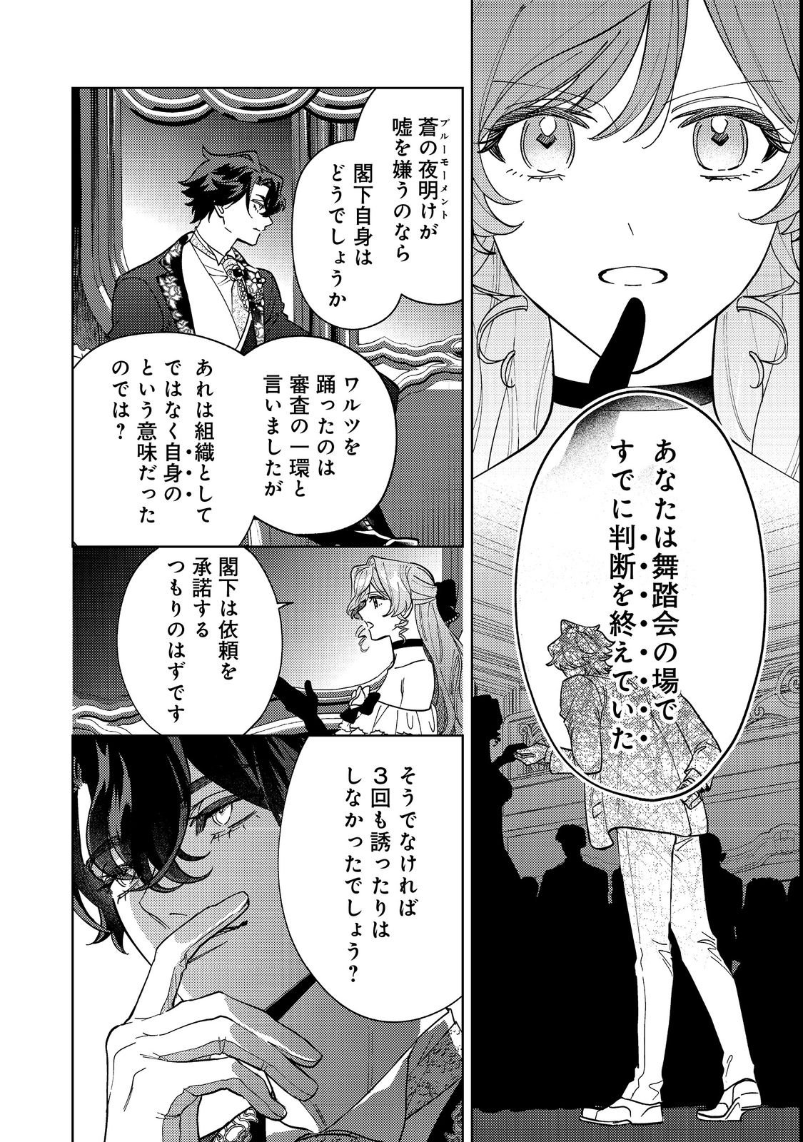 Tenseisaki wa Korosareru Hazu no Mob Reijou Deshita - Chapter 2 - Page 22