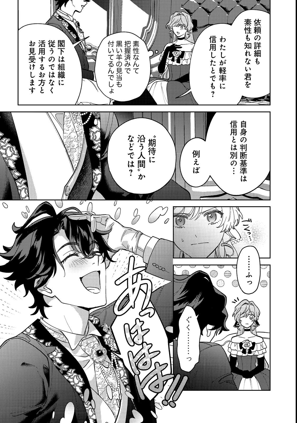 Tenseisaki wa Korosareru Hazu no Mob Reijou Deshita - Chapter 2 - Page 23