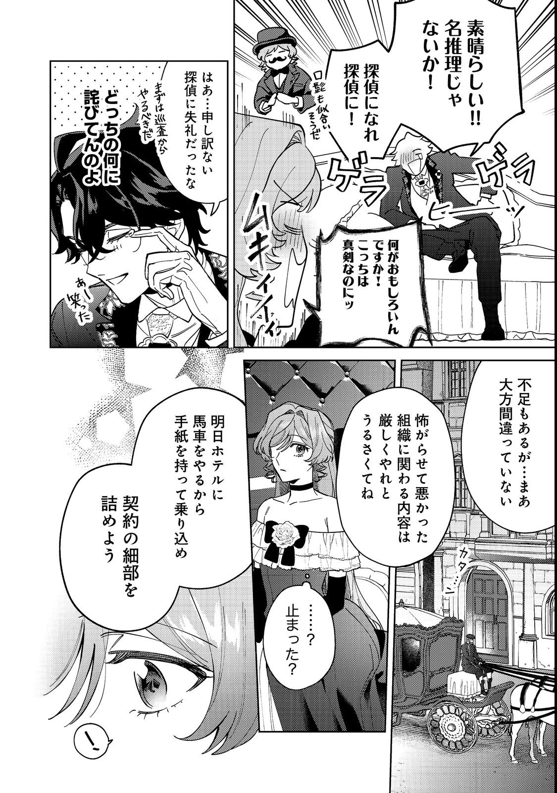 Tenseisaki wa Korosareru Hazu no Mob Reijou Deshita - Chapter 2 - Page 24