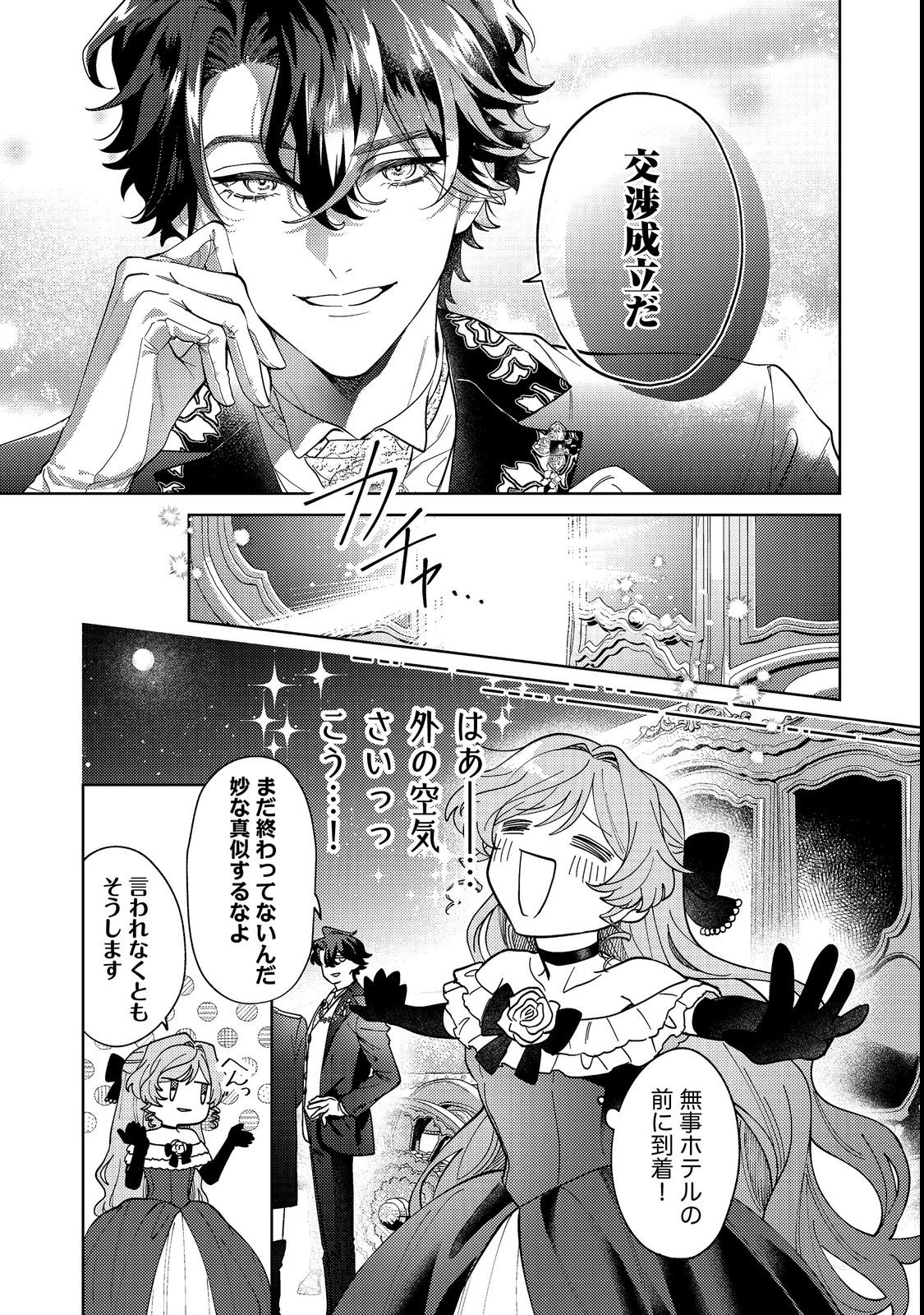 Tenseisaki wa Korosareru Hazu no Mob Reijou Deshita - Chapter 2 - Page 25
