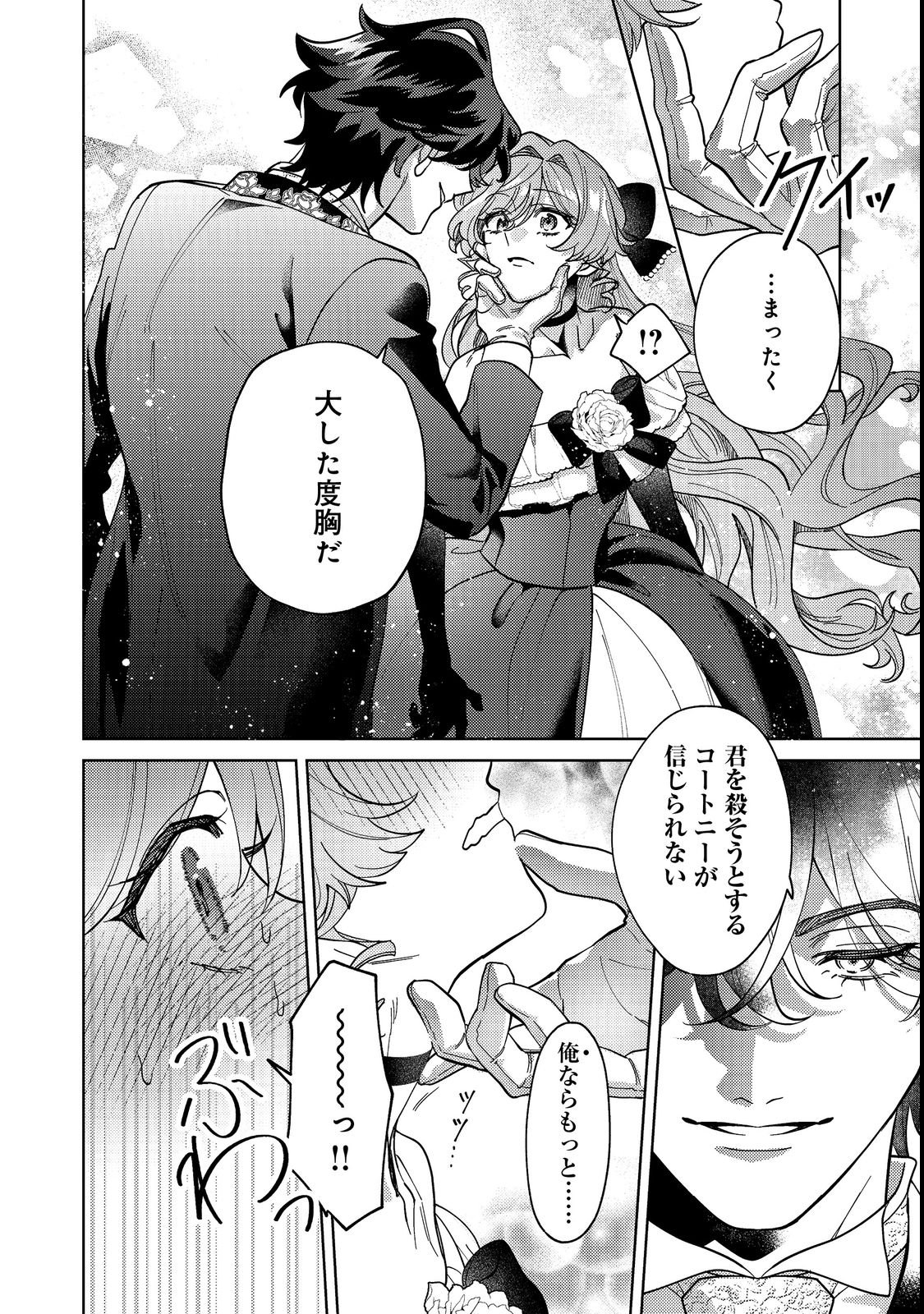 Tenseisaki wa Korosareru Hazu no Mob Reijou Deshita - Chapter 2 - Page 26