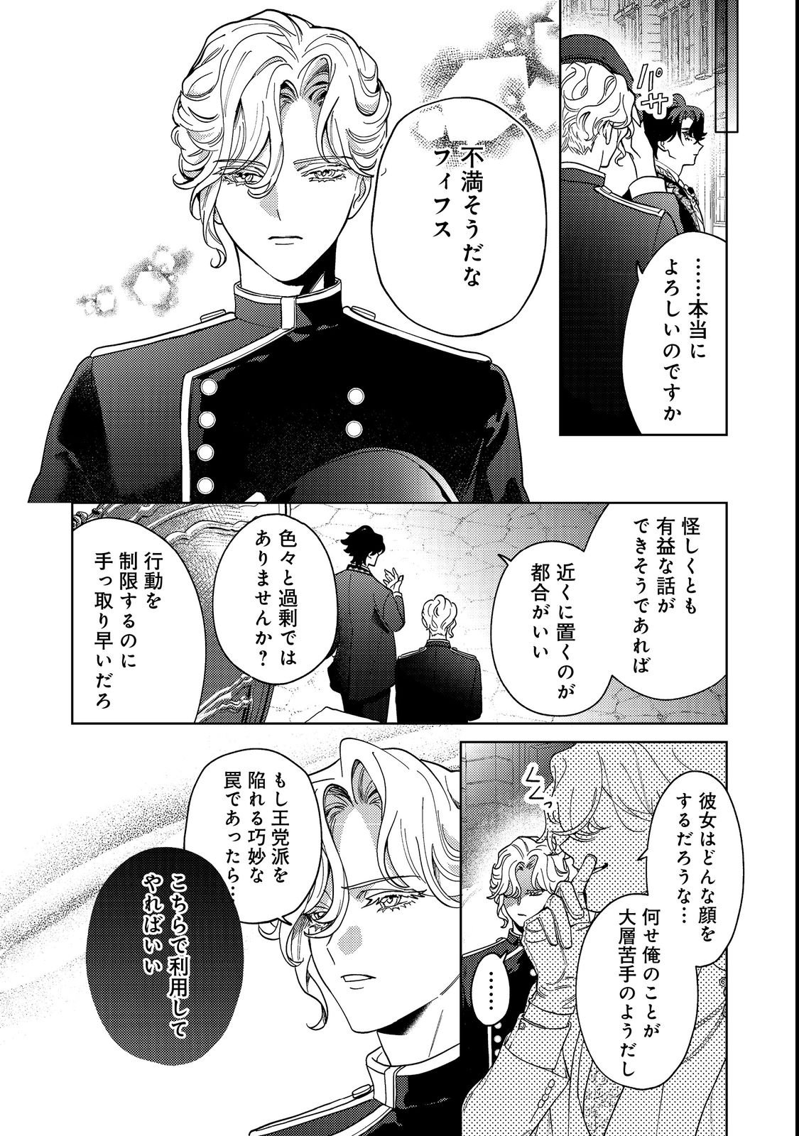 Tenseisaki wa Korosareru Hazu no Mob Reijou Deshita - Chapter 2 - Page 28