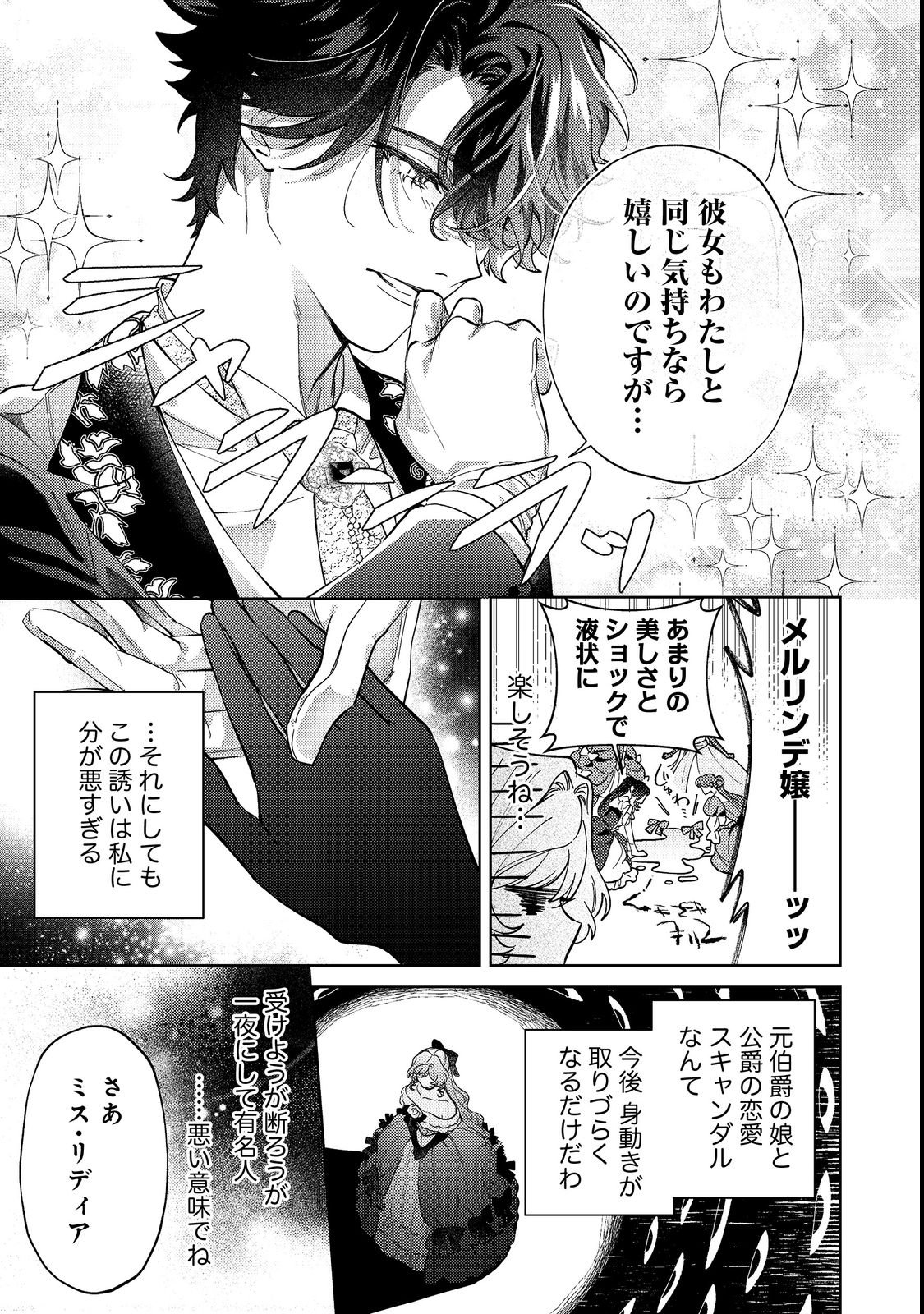 Tenseisaki wa Korosareru Hazu no Mob Reijou Deshita - Chapter 2 - Page 3