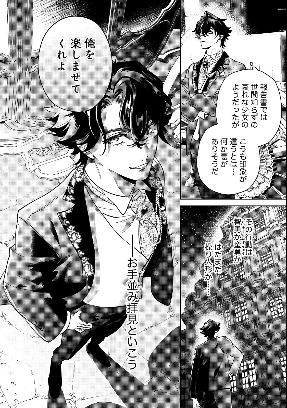Tenseisaki wa Korosareru Hazu no Mob Reijou Deshita - Chapter 2 - Page 30