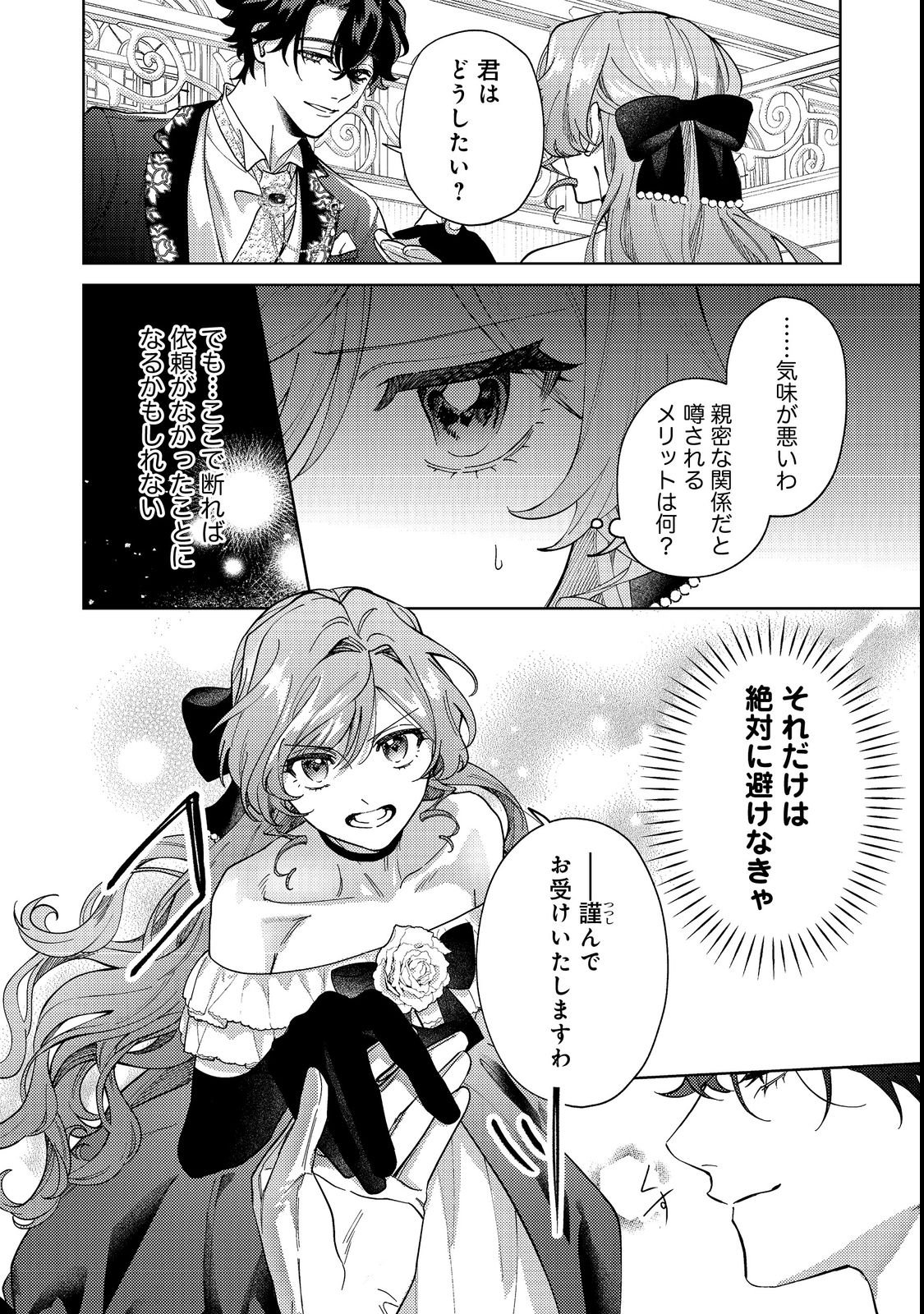 Tenseisaki wa Korosareru Hazu no Mob Reijou Deshita - Chapter 2 - Page 4