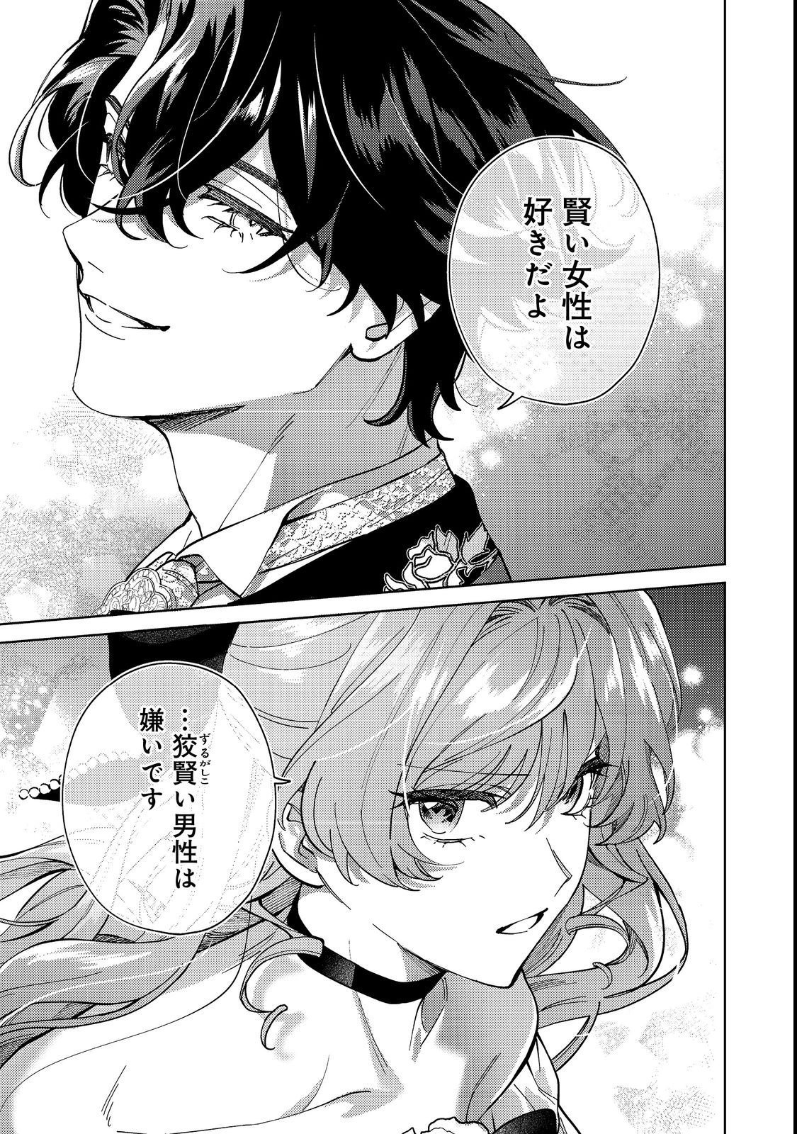 Tenseisaki wa Korosareru Hazu no Mob Reijou Deshita - Chapter 2 - Page 5