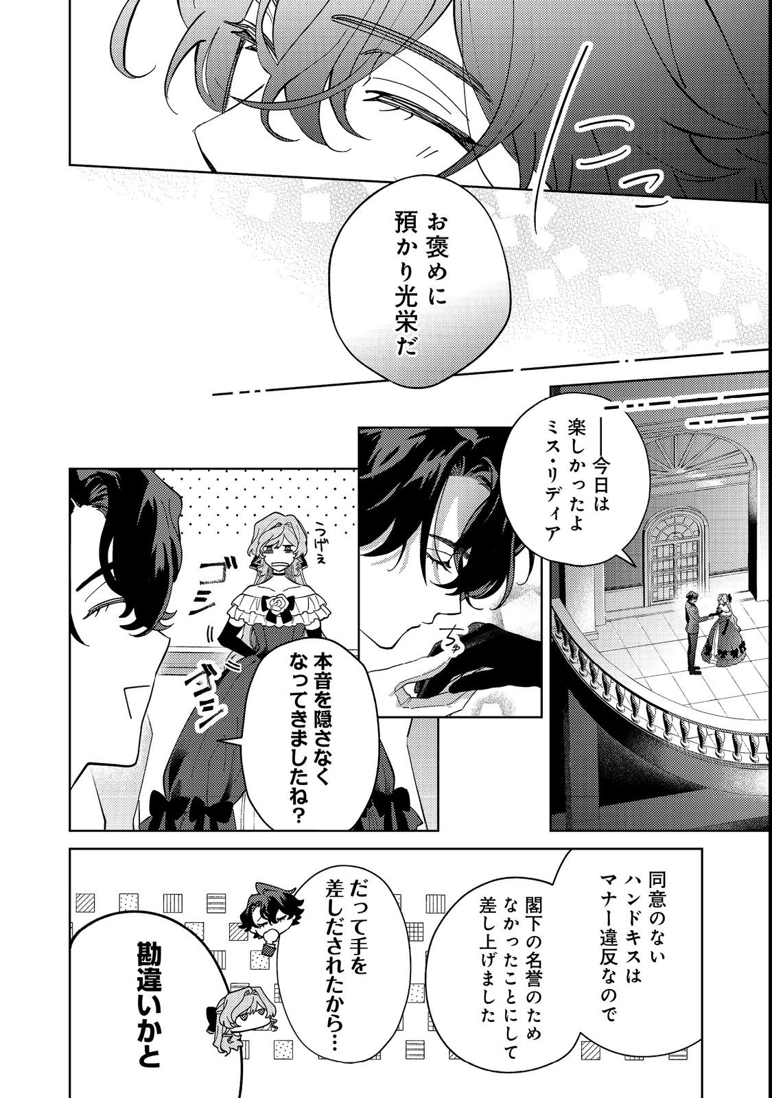 Tenseisaki wa Korosareru Hazu no Mob Reijou Deshita - Chapter 2 - Page 6