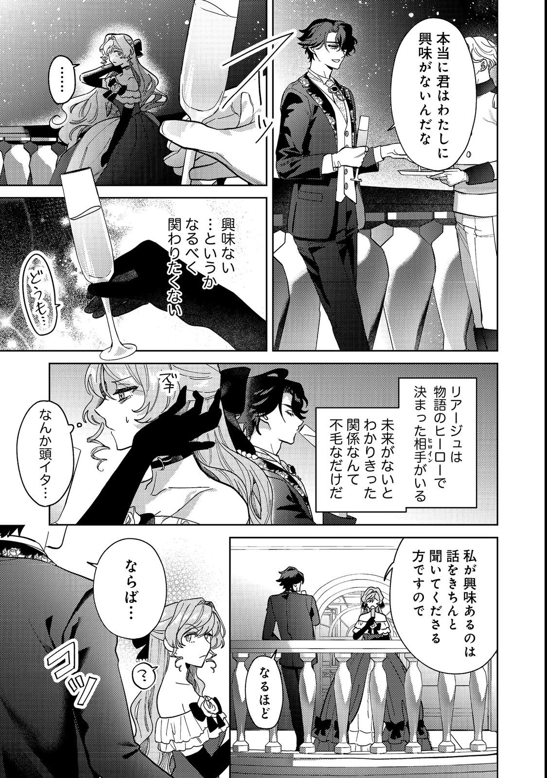 Tenseisaki wa Korosareru Hazu no Mob Reijou Deshita - Chapter 2 - Page 7