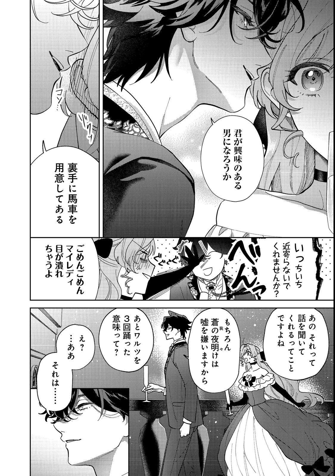 Tenseisaki wa Korosareru Hazu no Mob Reijou Deshita - Chapter 2 - Page 8