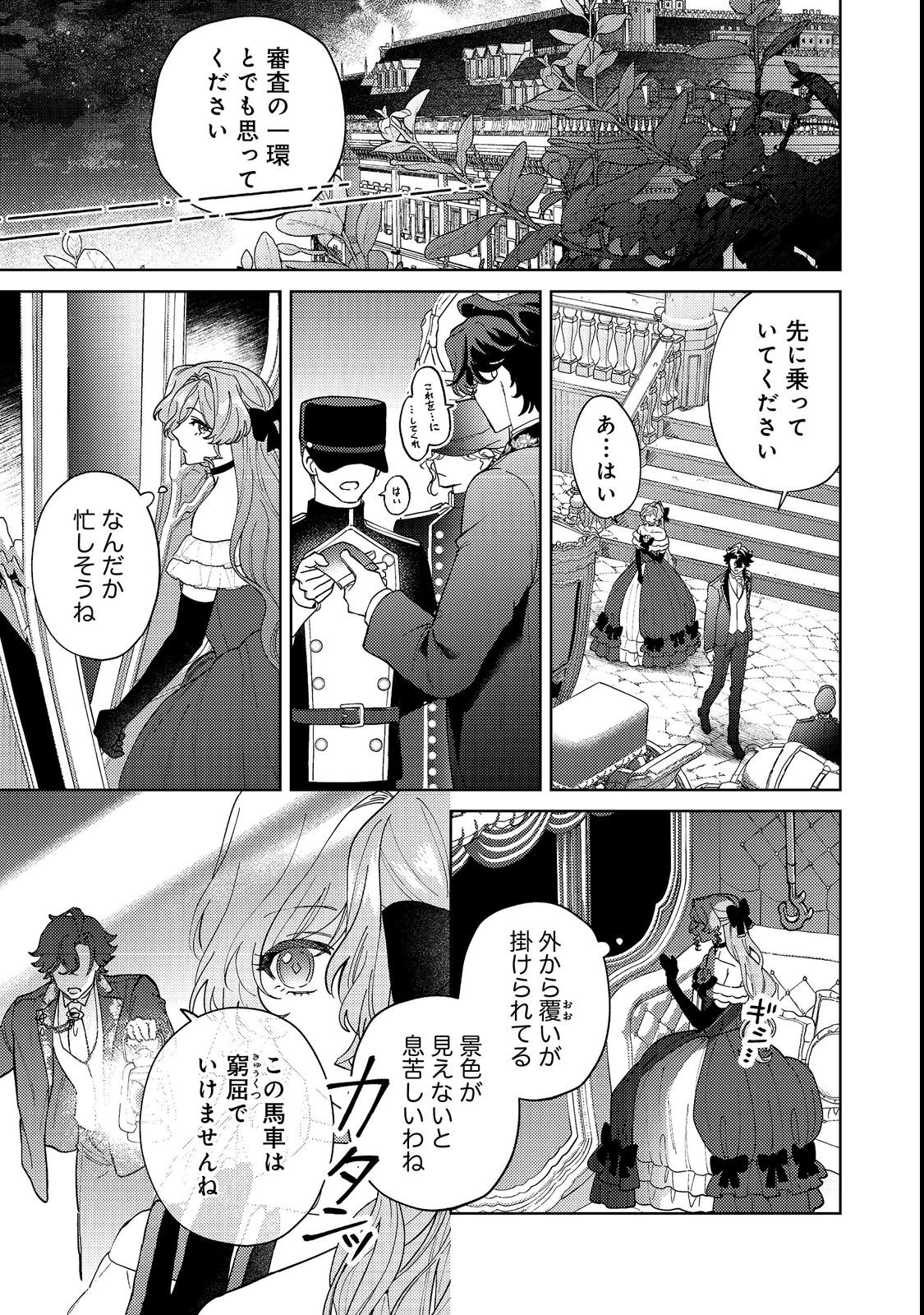Tenseisaki wa Korosareru Hazu no Mob Reijou Deshita - Chapter 2 - Page 9