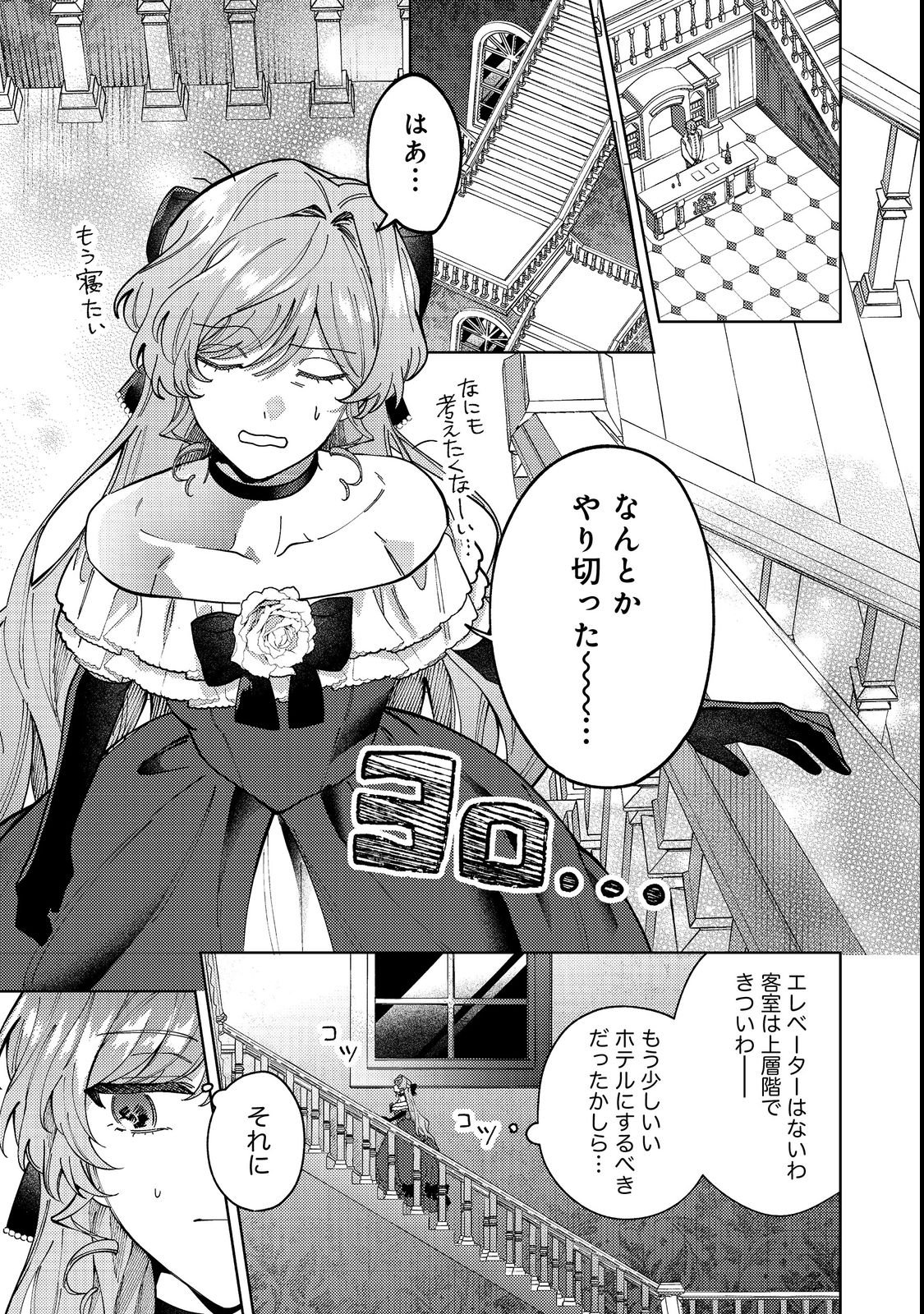 Tenseisaki wa Korosareru Hazu no Mob Reijou Deshita - Chapter 3 - Page 1