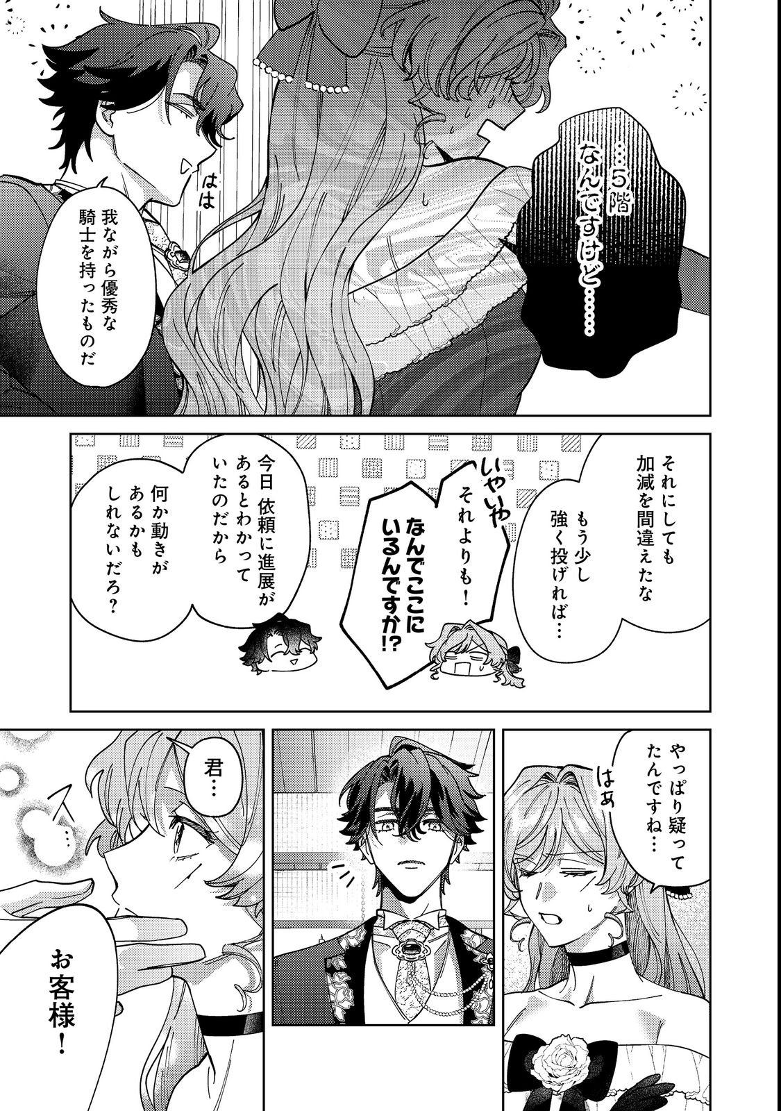 Tenseisaki wa Korosareru Hazu no Mob Reijou Deshita - Chapter 3 - Page 11