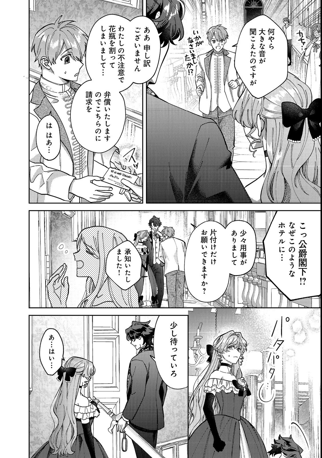 Tenseisaki wa Korosareru Hazu no Mob Reijou Deshita - Chapter 3 - Page 12