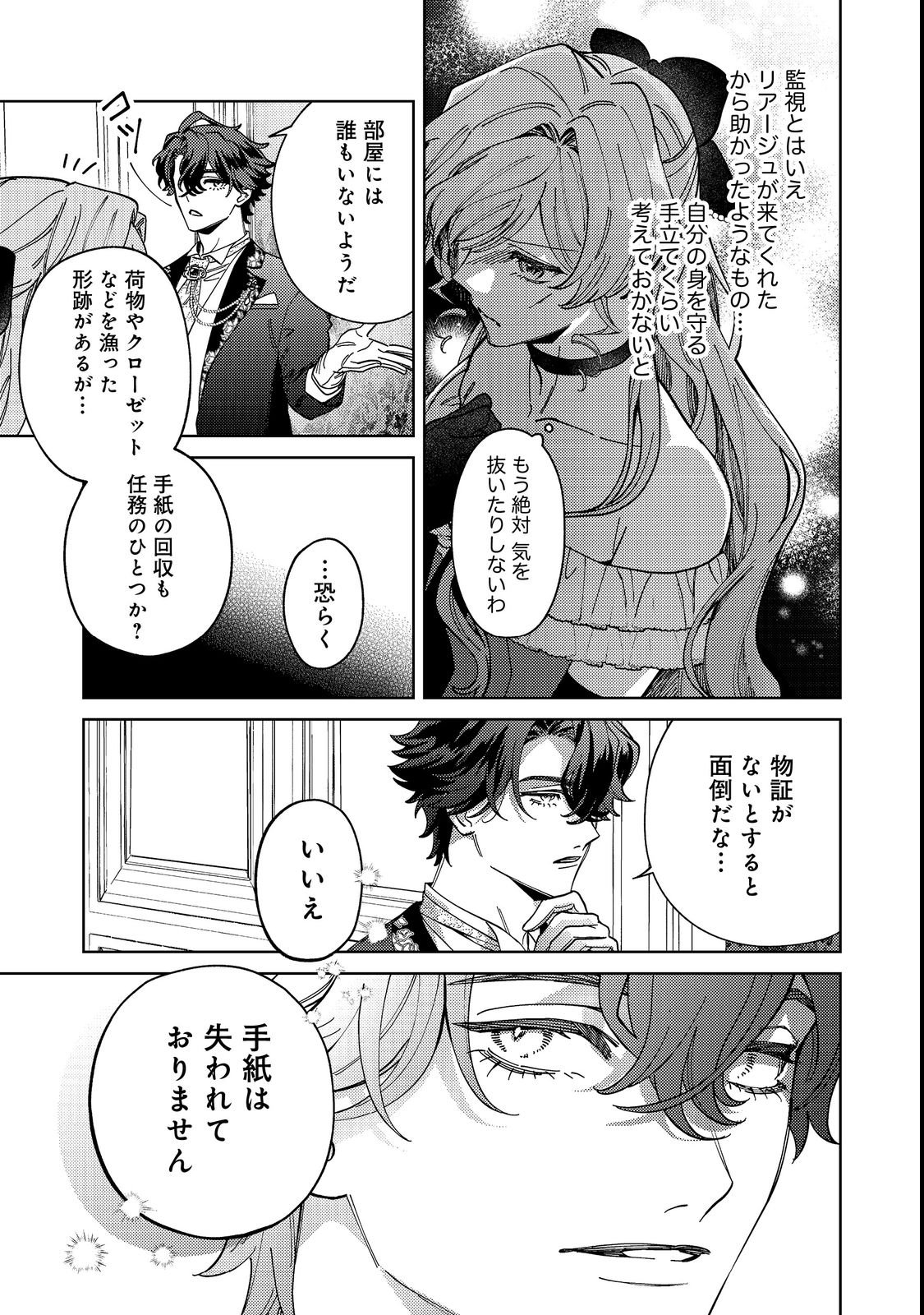 Tenseisaki wa Korosareru Hazu no Mob Reijou Deshita - Chapter 3 - Page 13