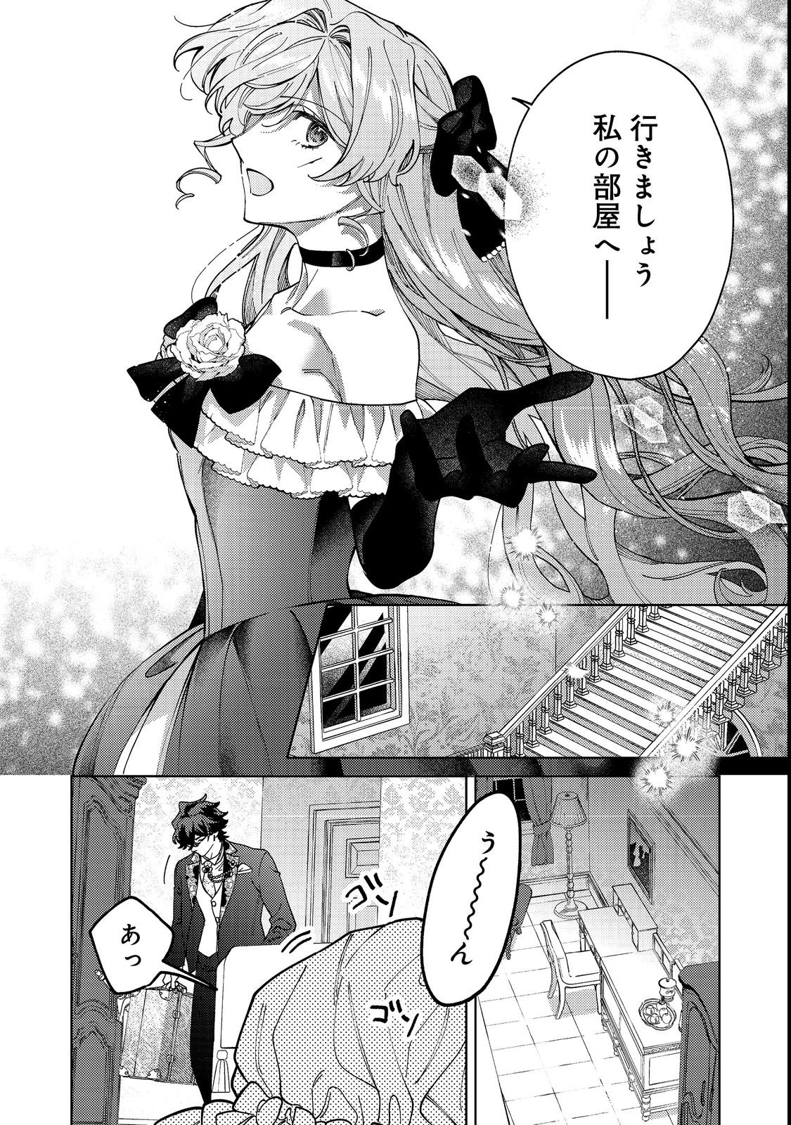 Tenseisaki wa Korosareru Hazu no Mob Reijou Deshita - Chapter 3 - Page 14