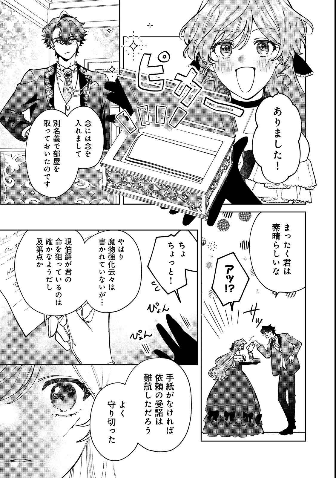 Tenseisaki wa Korosareru Hazu no Mob Reijou Deshita - Chapter 3 - Page 15