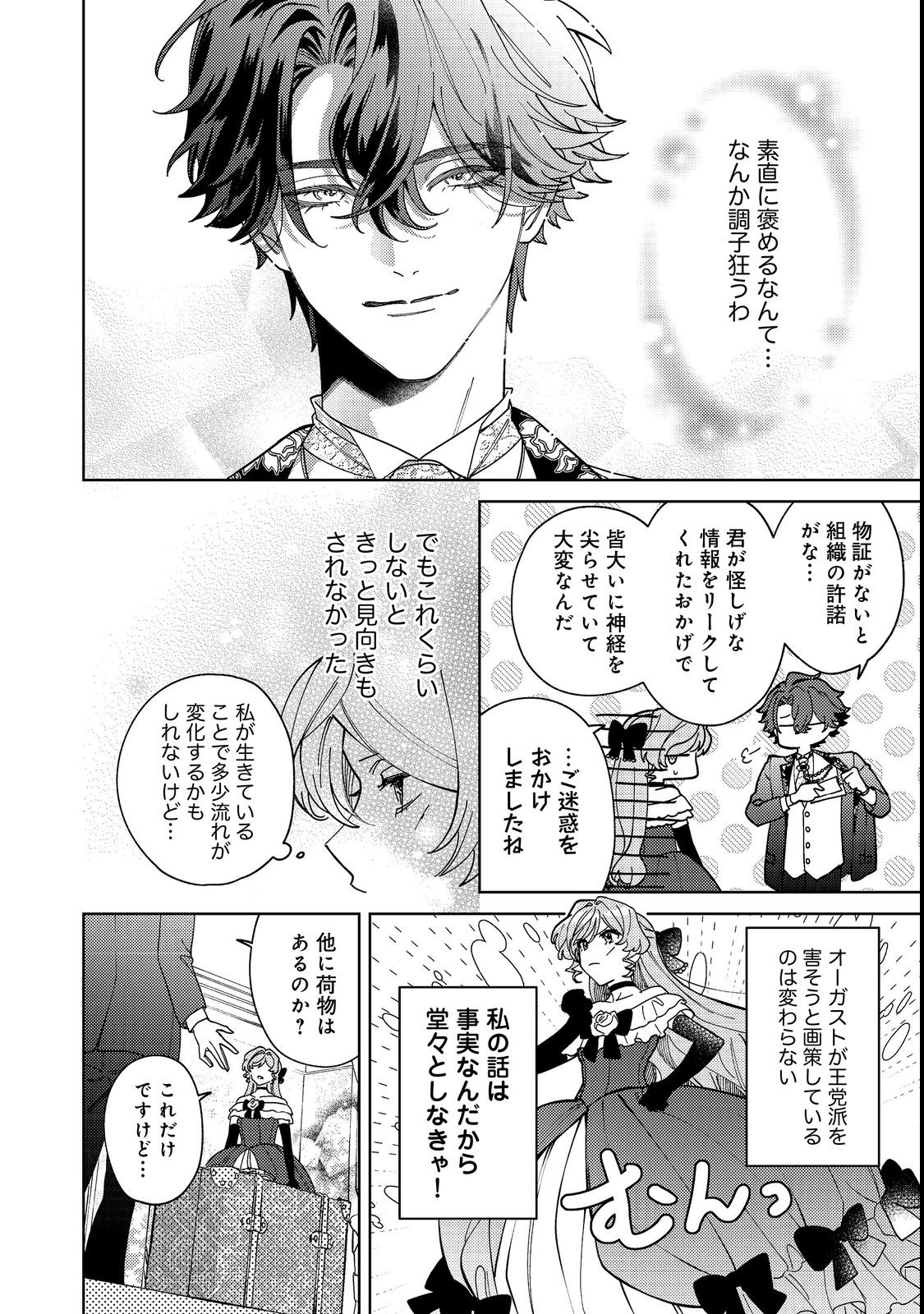 Tenseisaki wa Korosareru Hazu no Mob Reijou Deshita - Chapter 3 - Page 16
