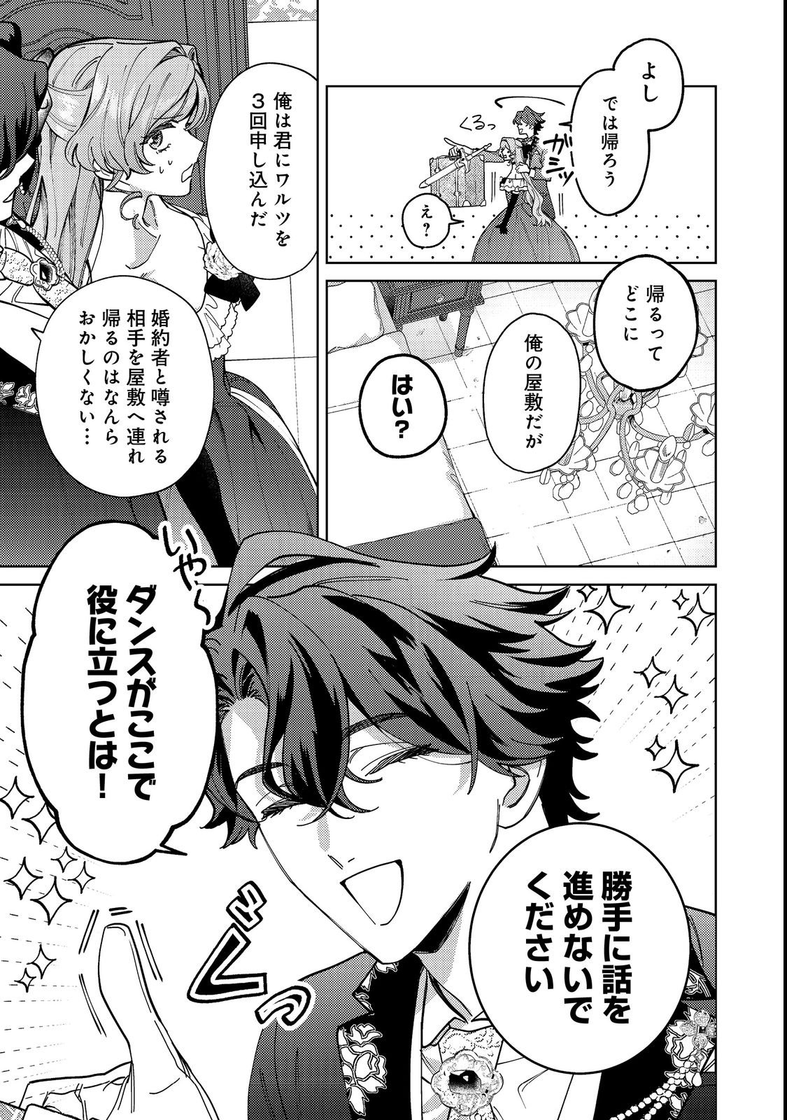 Tenseisaki wa Korosareru Hazu no Mob Reijou Deshita - Chapter 3 - Page 17