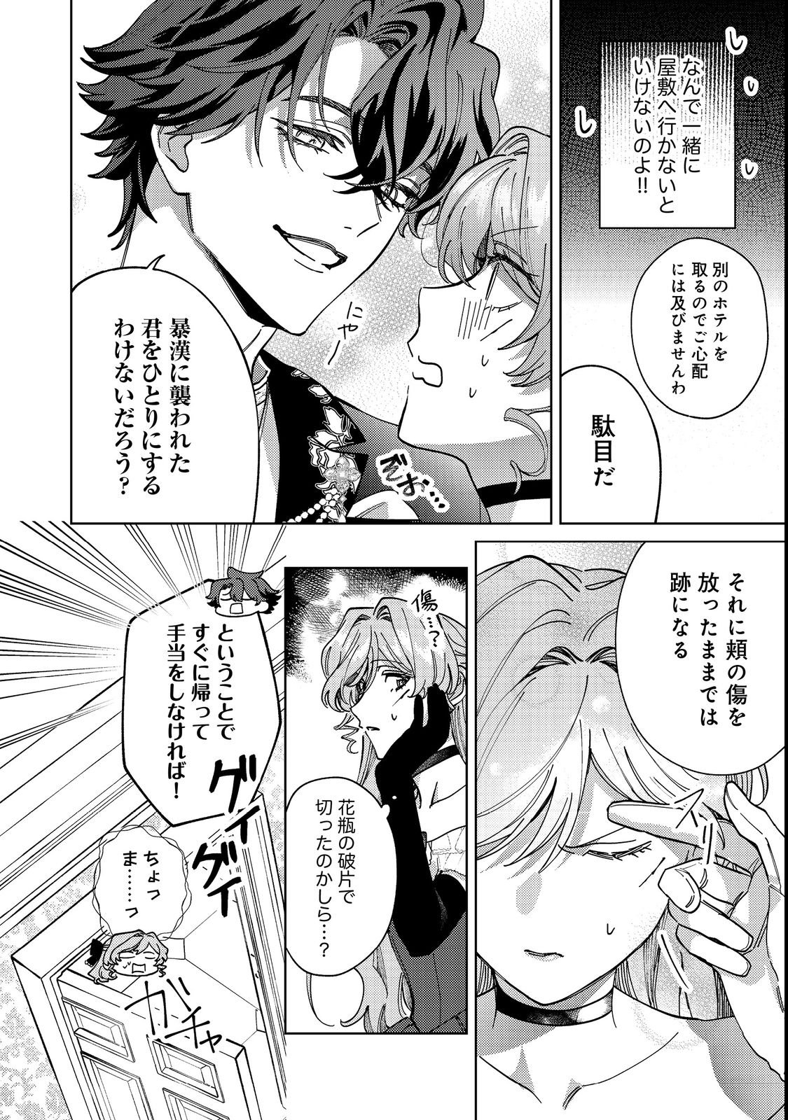 Tenseisaki wa Korosareru Hazu no Mob Reijou Deshita - Chapter 3 - Page 18