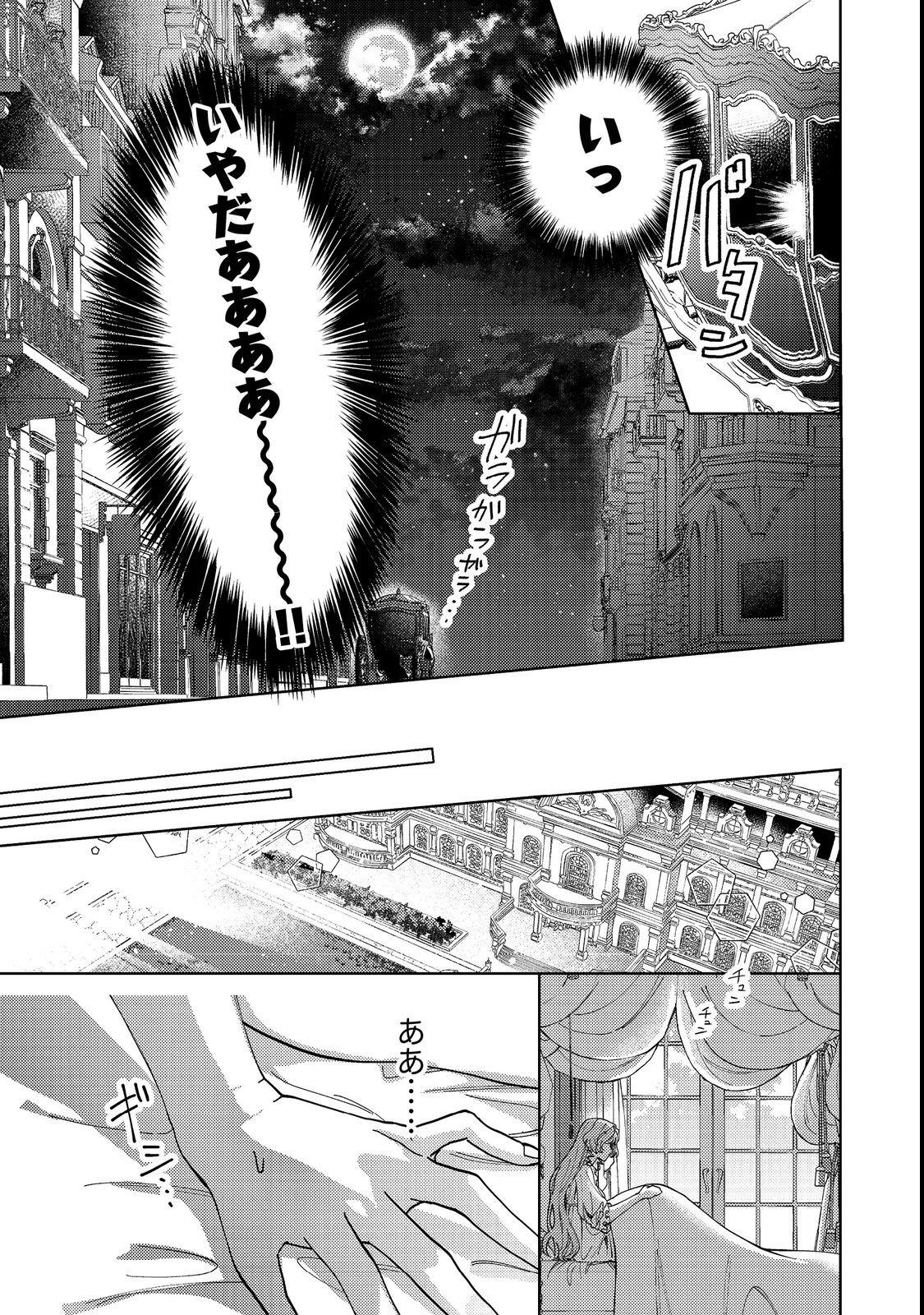 Tenseisaki wa Korosareru Hazu no Mob Reijou Deshita - Chapter 3 - Page 19