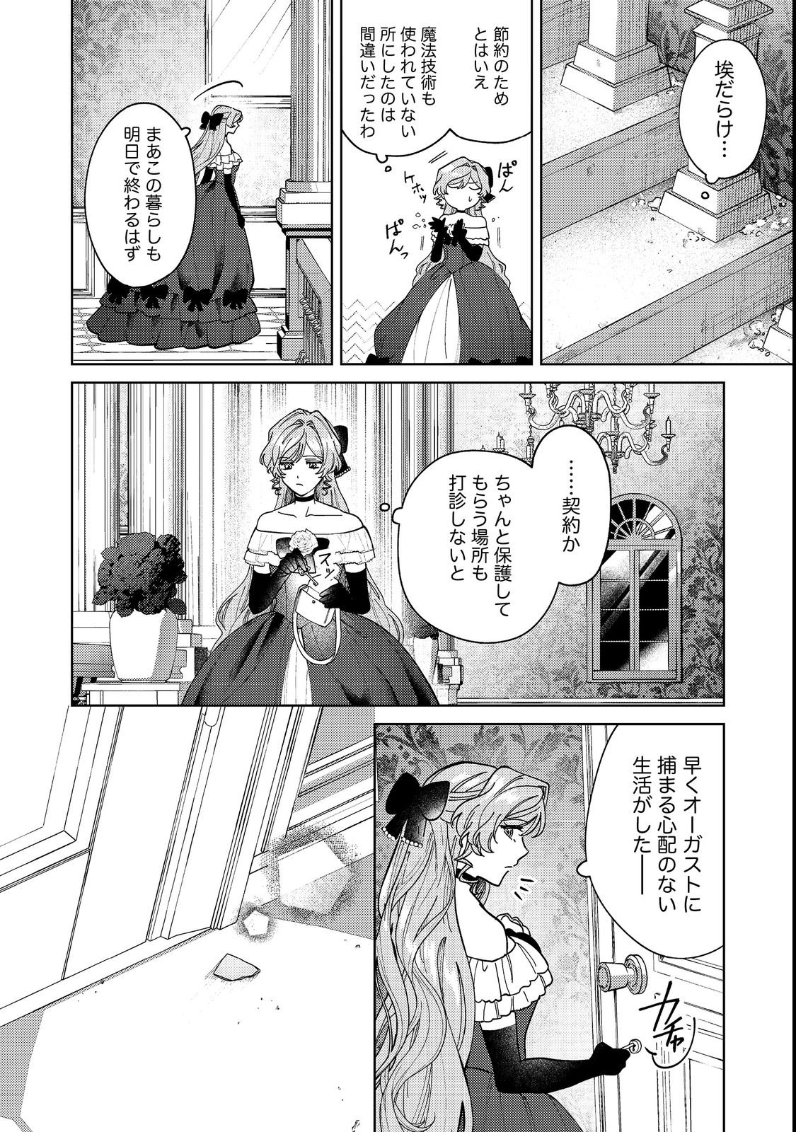 Tenseisaki wa Korosareru Hazu no Mob Reijou Deshita - Chapter 3 - Page 2