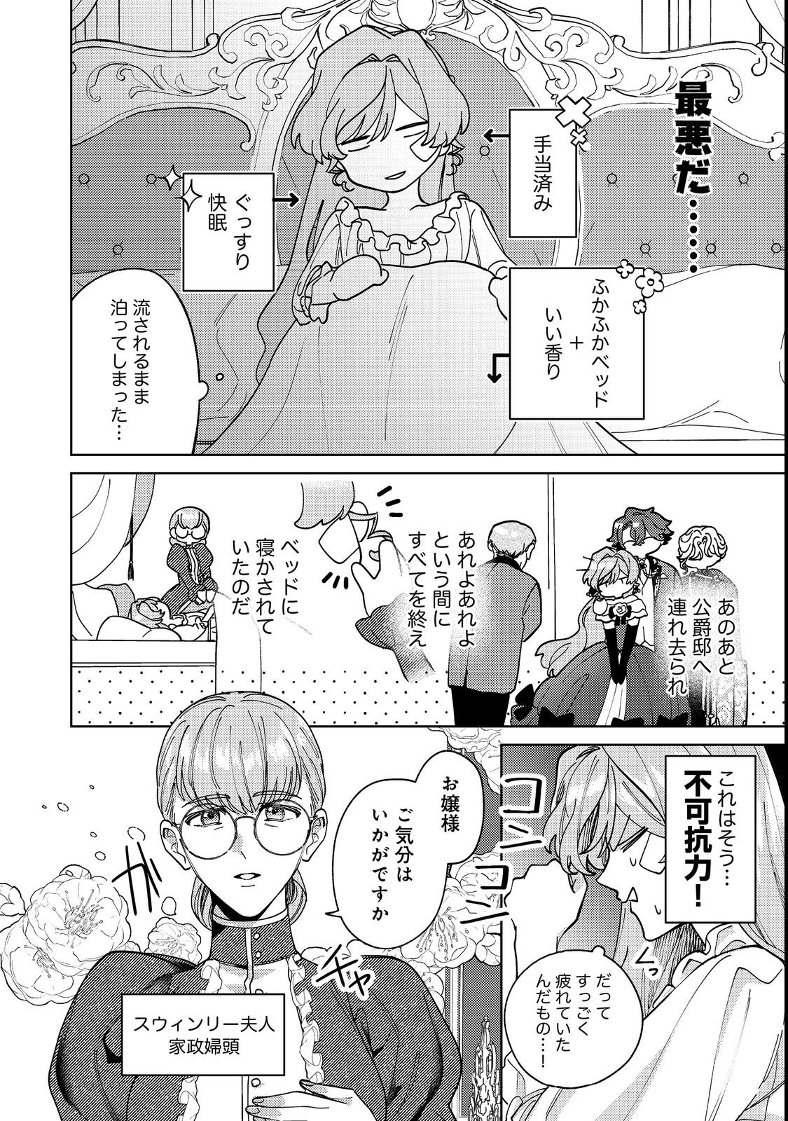 Tenseisaki wa Korosareru Hazu no Mob Reijou Deshita - Chapter 3 - Page 20