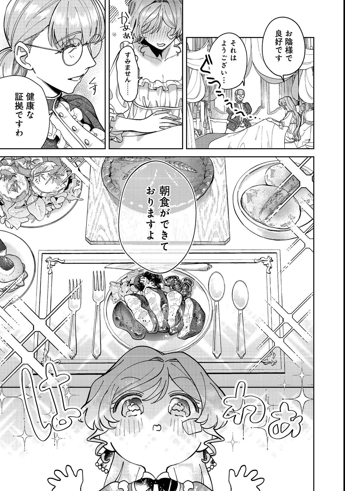 Tenseisaki wa Korosareru Hazu no Mob Reijou Deshita - Chapter 3 - Page 21