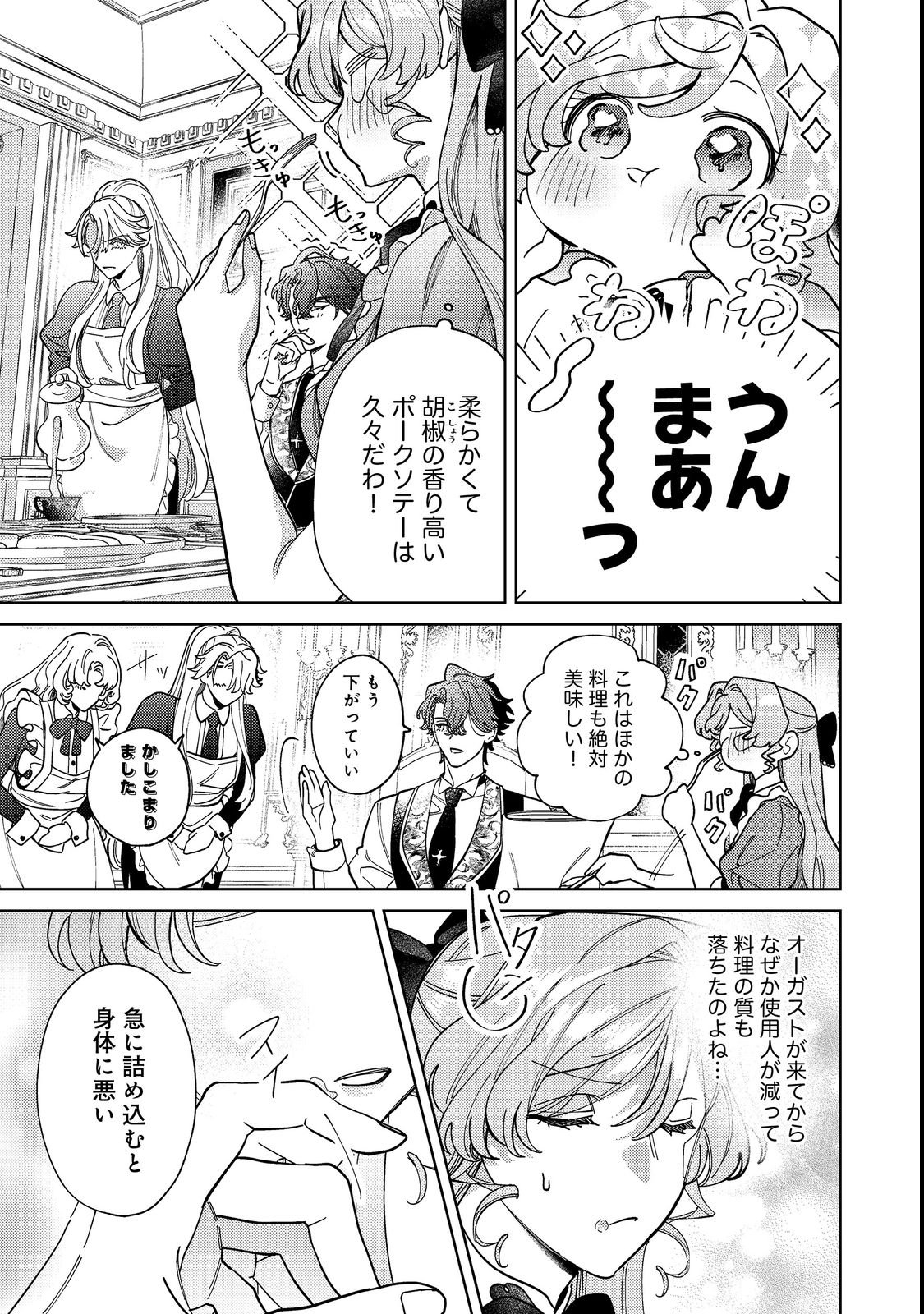 Tenseisaki wa Korosareru Hazu no Mob Reijou Deshita - Chapter 3 - Page 23