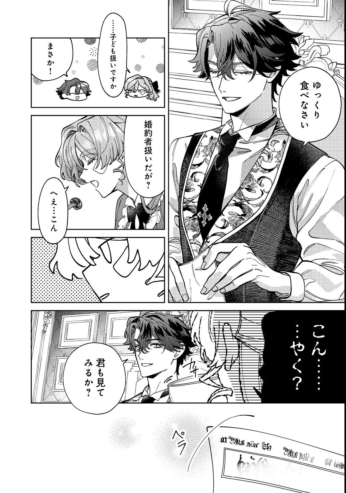 Tenseisaki wa Korosareru Hazu no Mob Reijou Deshita - Chapter 3 - Page 24