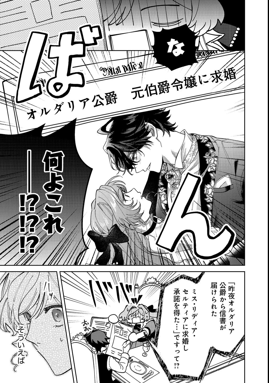 Tenseisaki wa Korosareru Hazu no Mob Reijou Deshita - Chapter 3 - Page 25