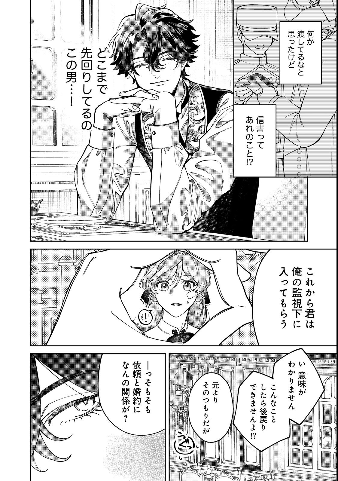 Tenseisaki wa Korosareru Hazu no Mob Reijou Deshita - Chapter 3 - Page 26