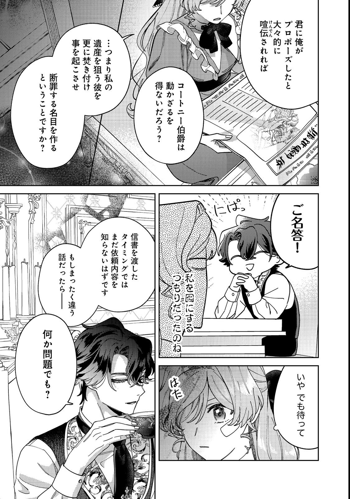 Tenseisaki wa Korosareru Hazu no Mob Reijou Deshita - Chapter 3 - Page 27