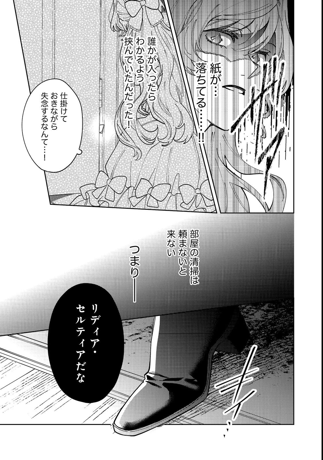 Tenseisaki wa Korosareru Hazu no Mob Reijou Deshita - Chapter 3 - Page 3